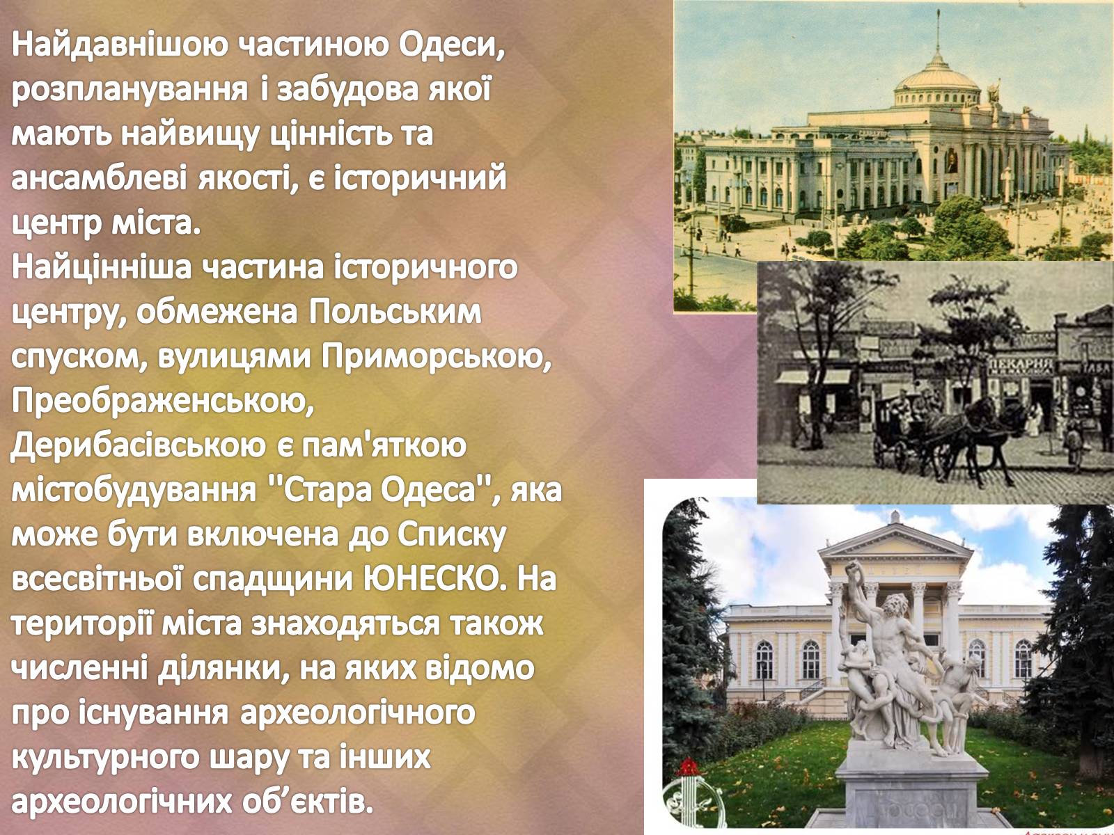 Презентація на тему «Архітектура Одеси в XVIII-XX ст» - Слайд #3
