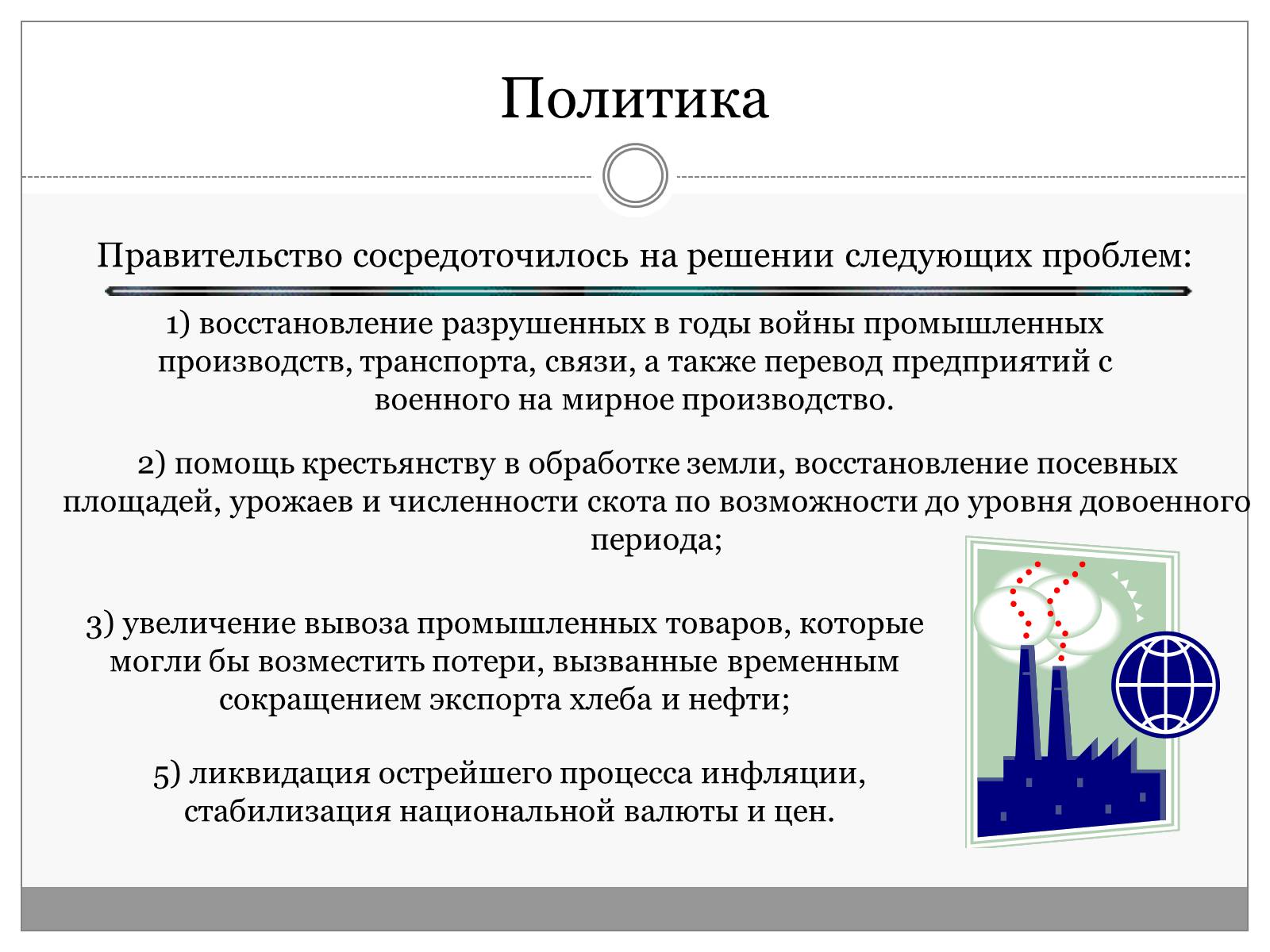 Презентація на тему «Румыния. Послевоенные годы 1945-1950» - Слайд #7