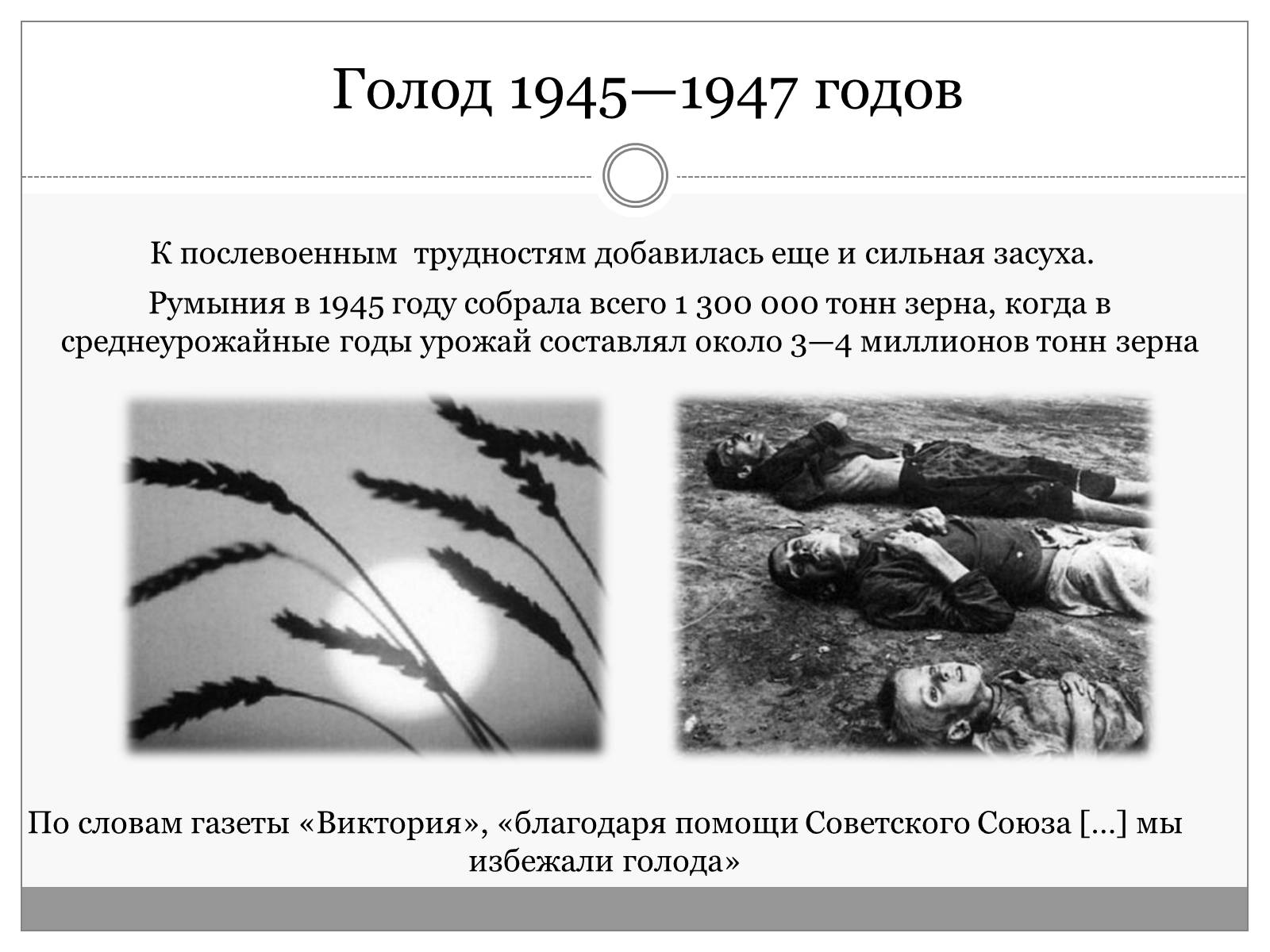 Презентація на тему «Румыния. Послевоенные годы 1945-1950» - Слайд #8