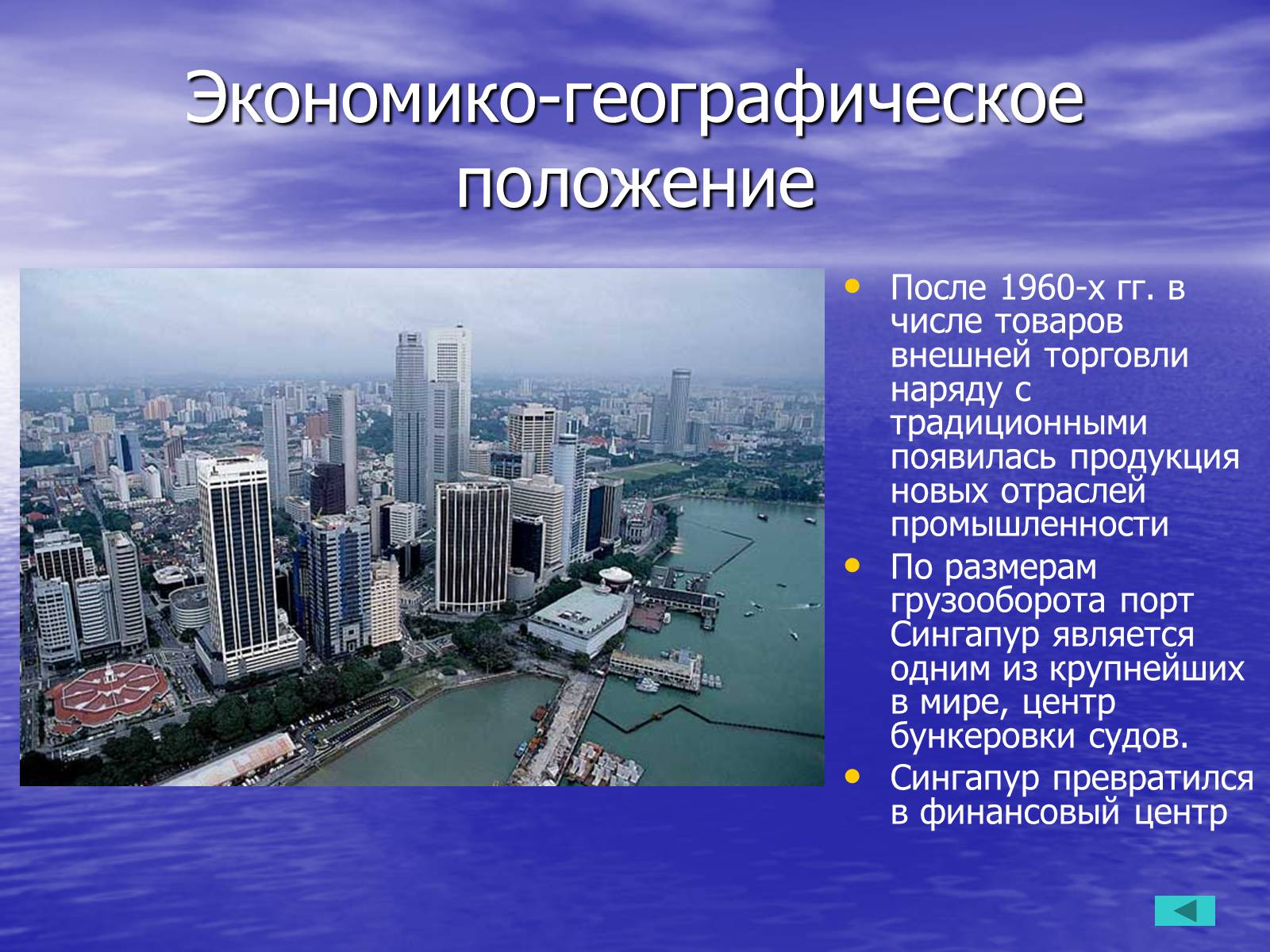 Презентація на тему «Сингапур» (варіант 1) - Слайд #5
