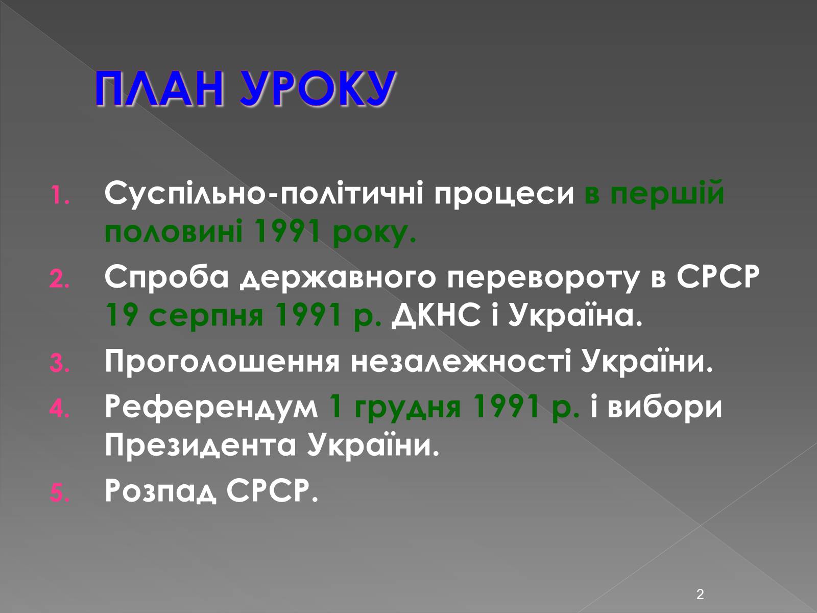 Презентація на тему «Здобуття Україною незалежності» (варіант 2) - Слайд #2