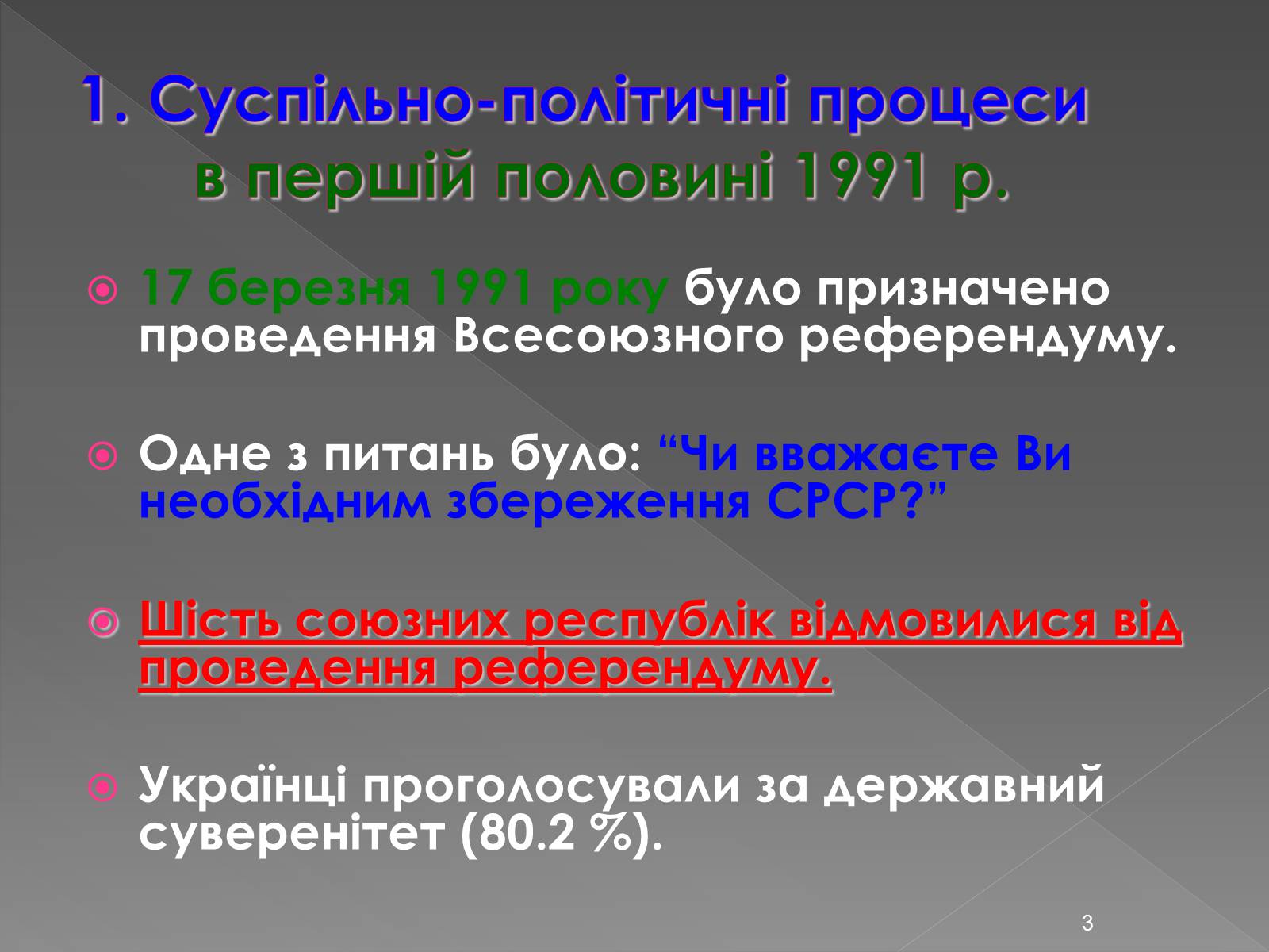 Презентація на тему «Здобуття Україною незалежності» (варіант 2) - Слайд #3