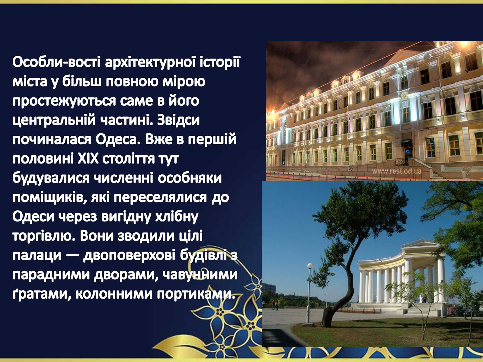 Презентація на тему «Архітектура Одеси в XVIII-XX ст» - Слайд #6