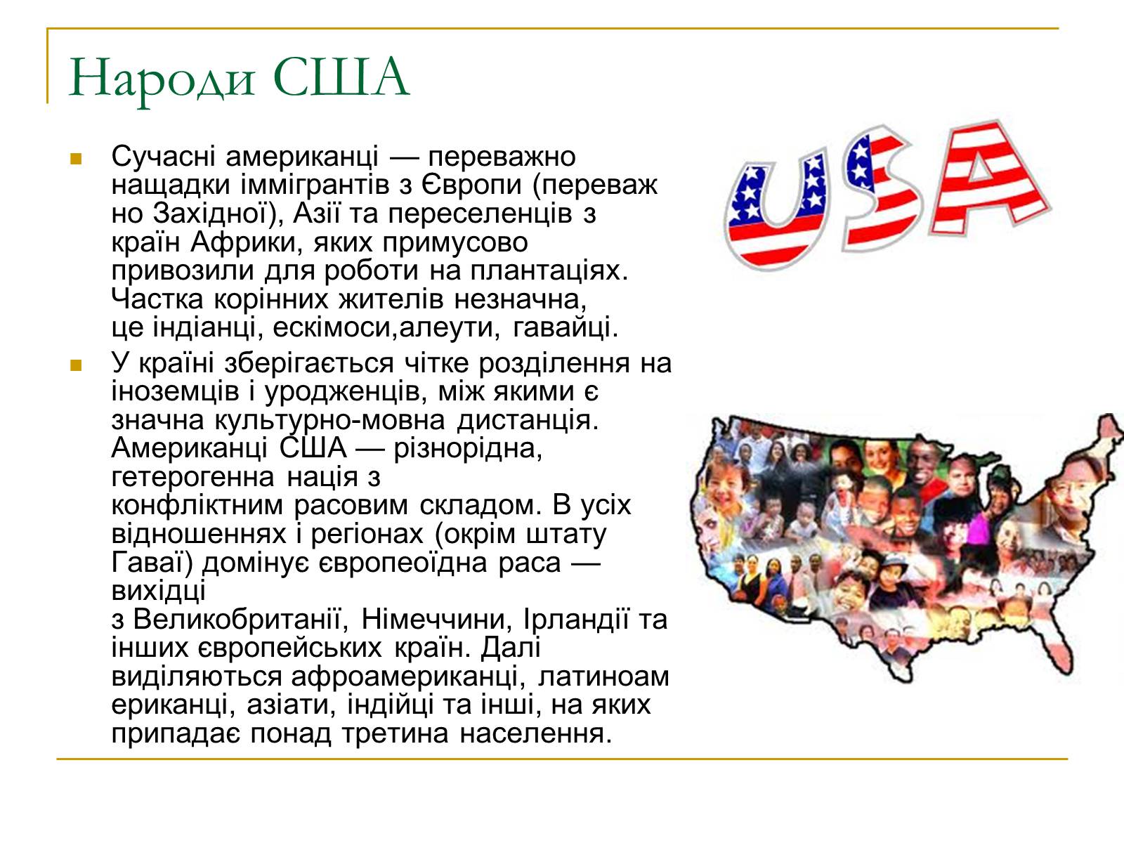 Презентація на тему «Сполучені Штати Америки» (варіант 7) - Слайд #21