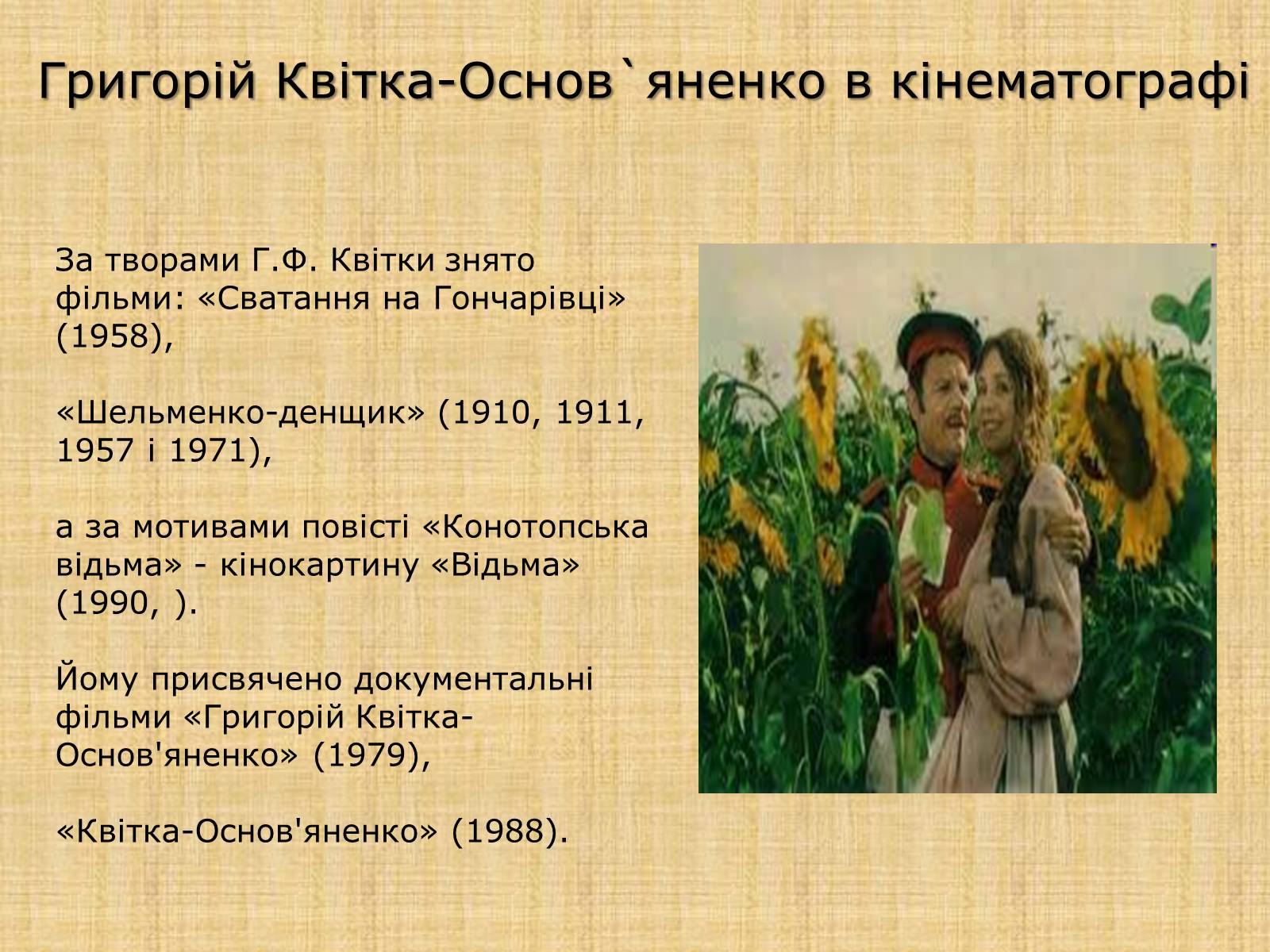 Презентація на тему «Квітка-Основ’яненко Григорій Федорович» (варіант 2) - Слайд #20