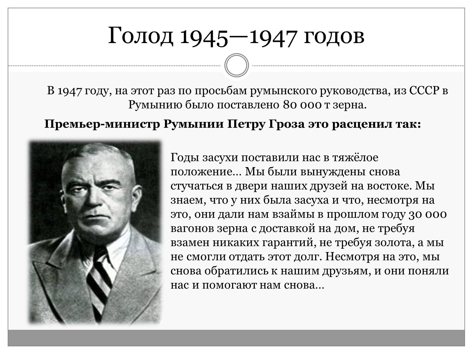 Каковы были последствия голода 1946. Причины голода в СССР 1946-1947.