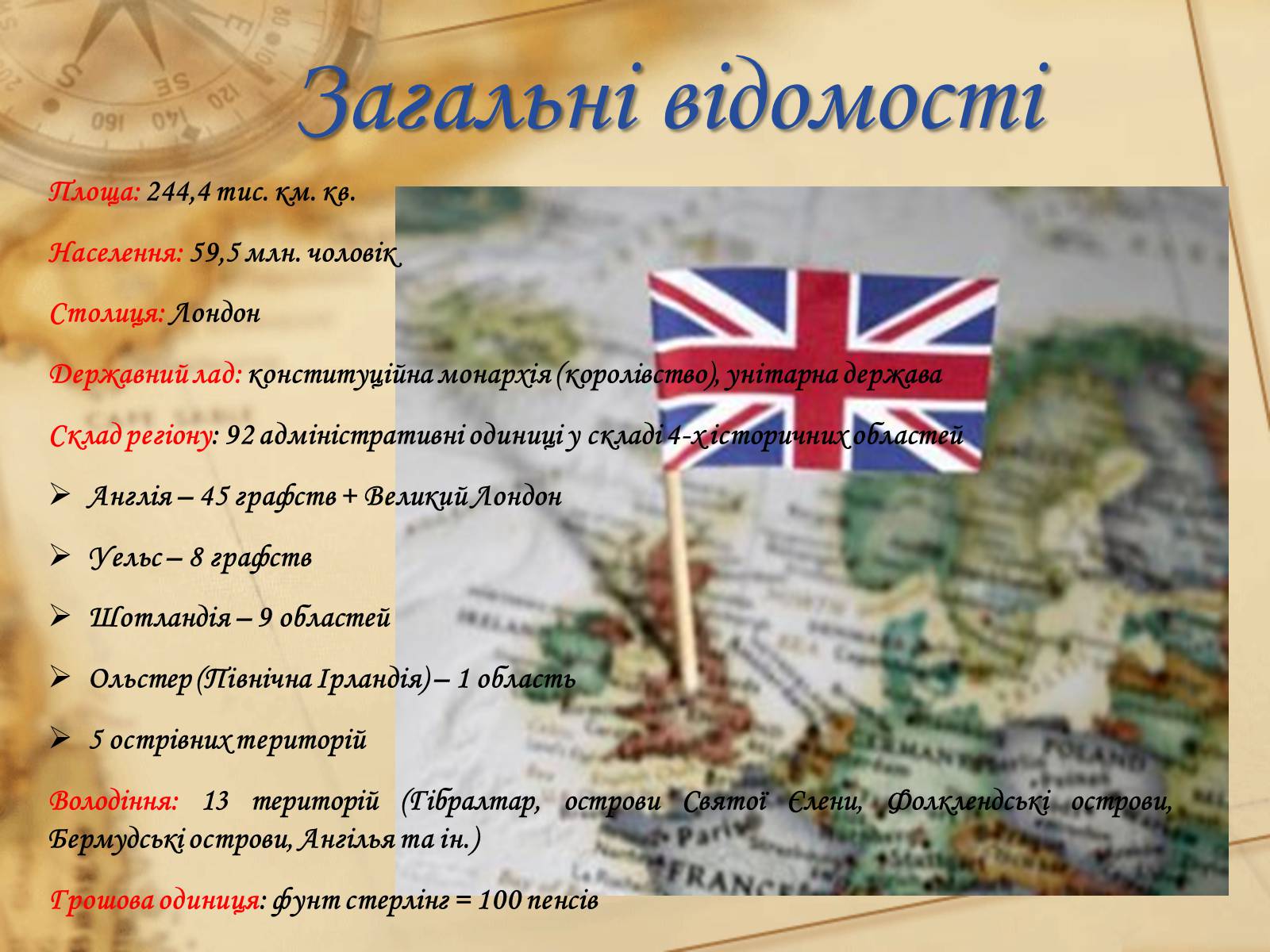 Презентація на тему «Велика Британія» (варіант 18) - Слайд #2