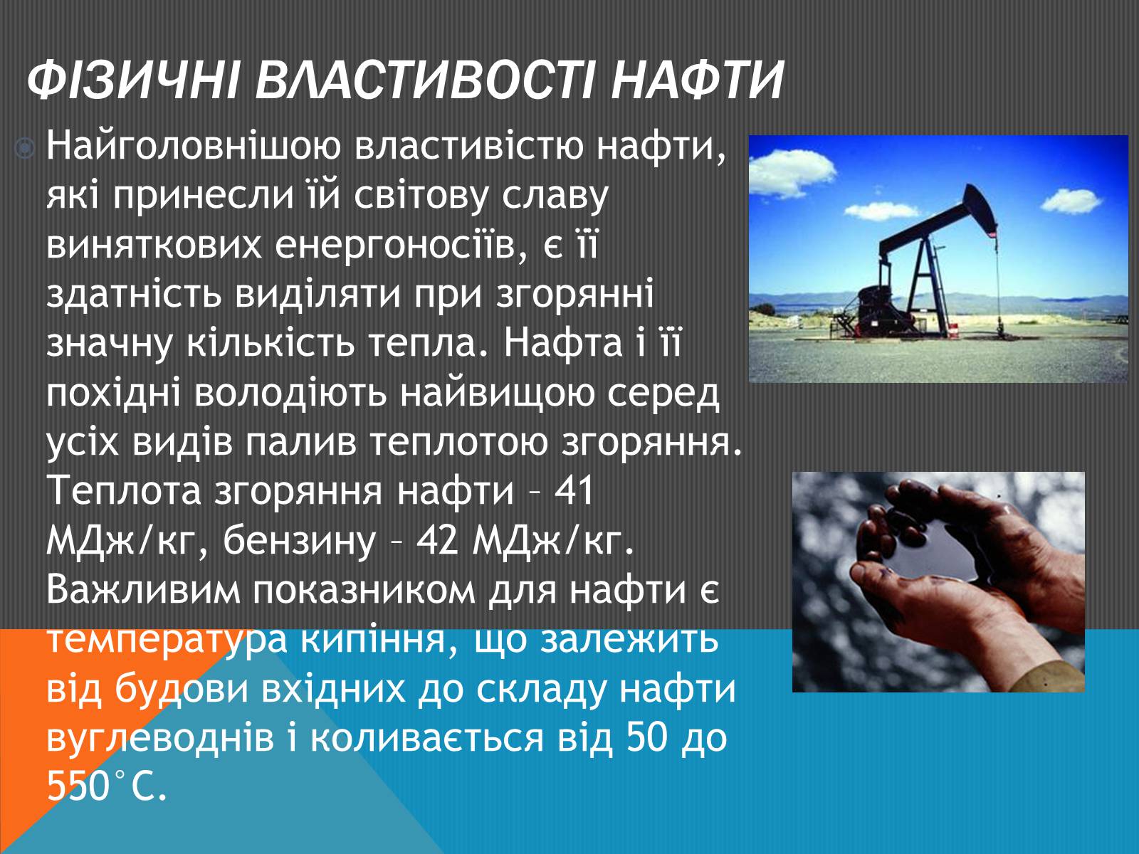 Презентація на тему «Нафта» (варіант 6) - Слайд #3