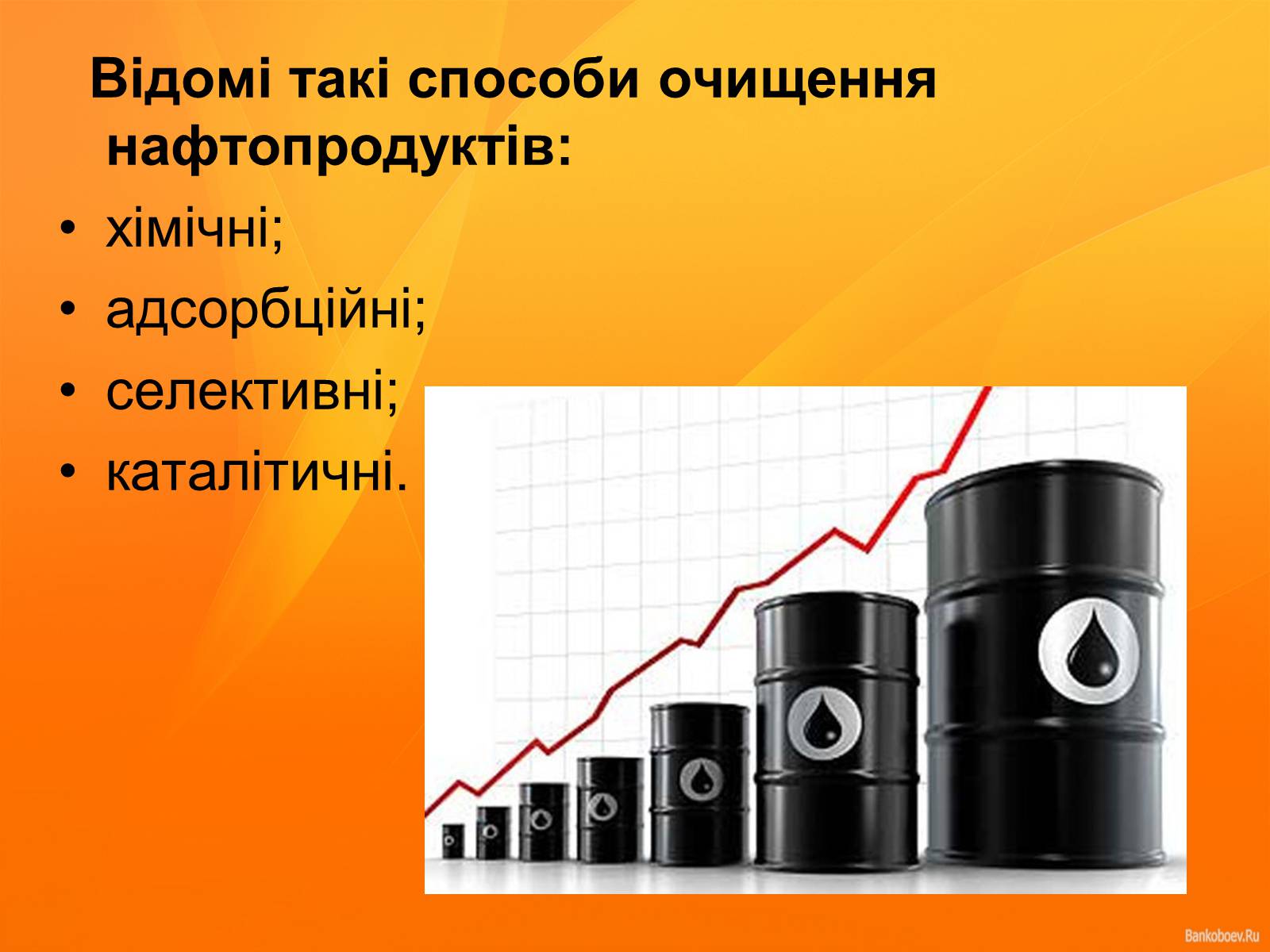 Презентація на тему «Нафта та продукти нафтопереробки» - Слайд #14