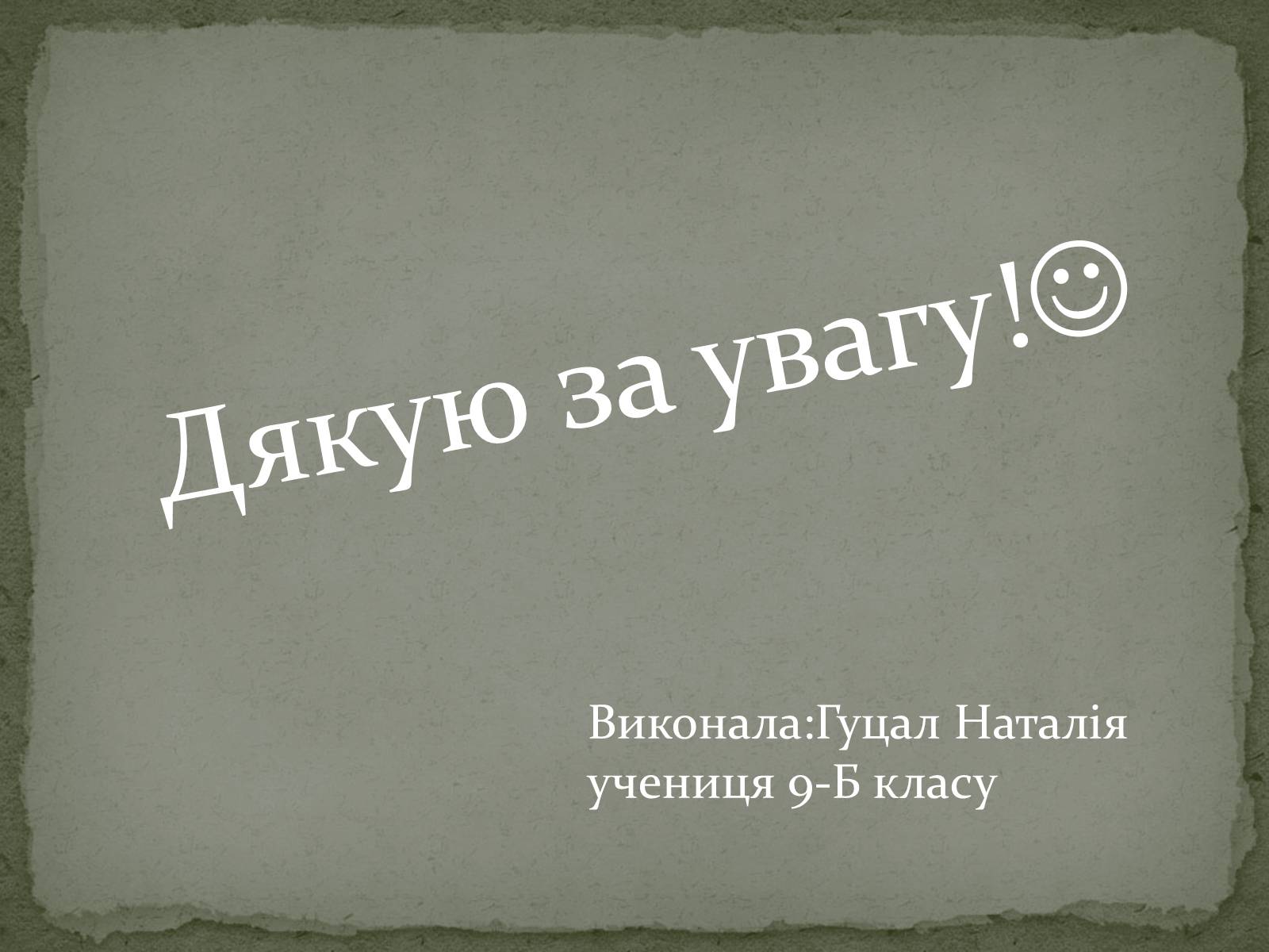 Презентація на тему «Нова Українська література» - Слайд #16