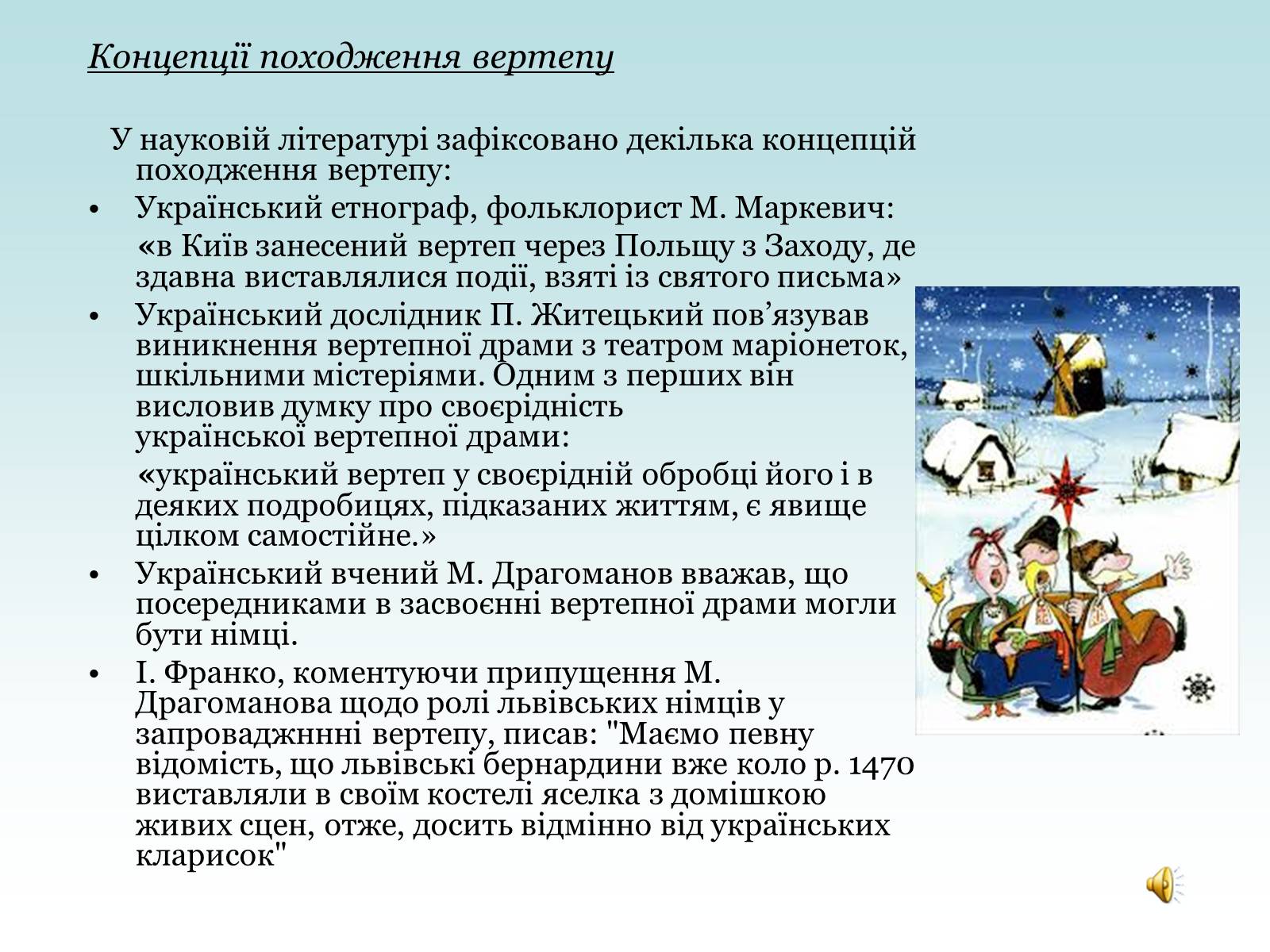 Презентація на тему «Вертеп – український народний театр» (варіант 4) - Слайд #8