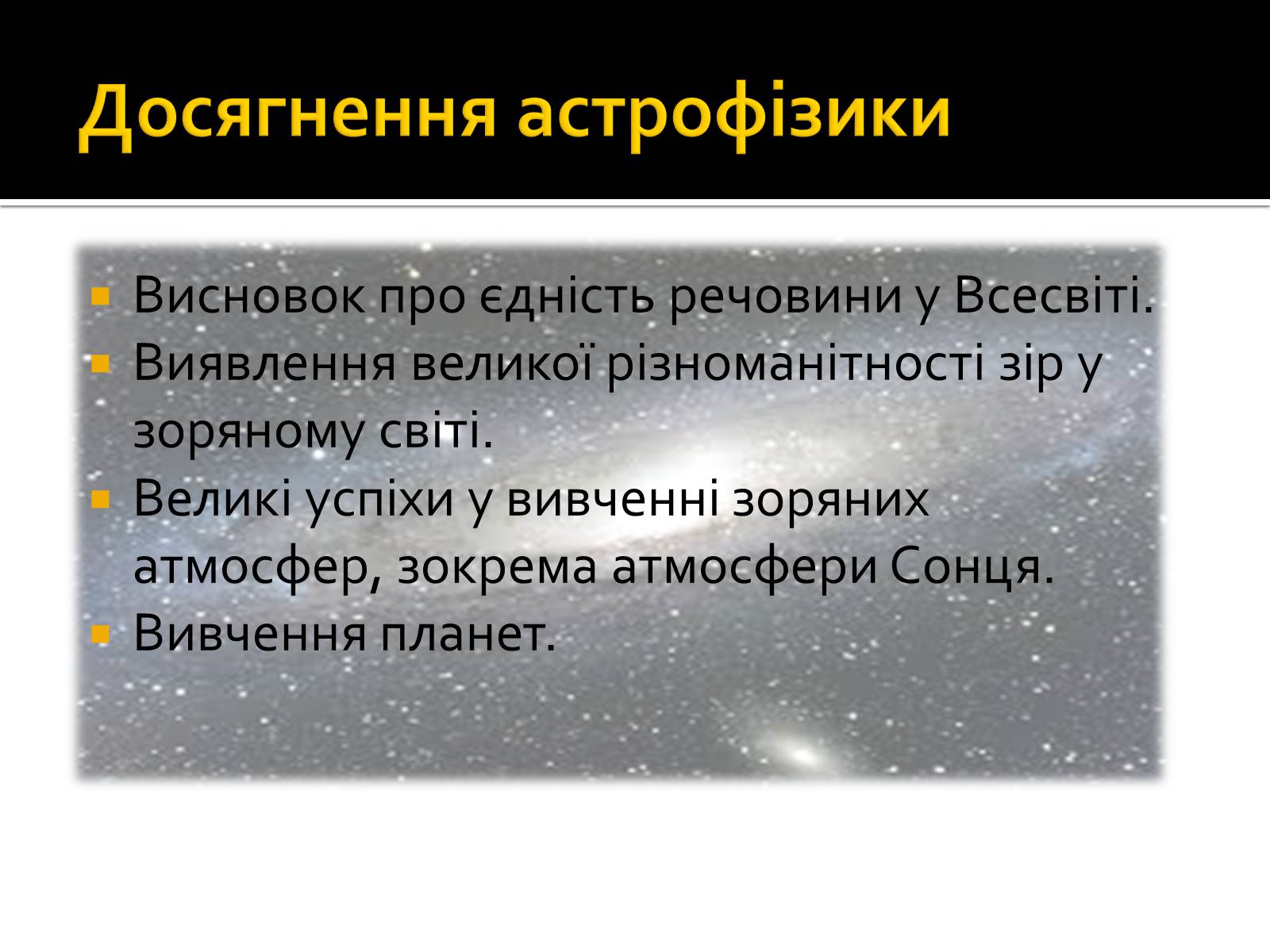 Презентація на тему «Астрофізика» (варіант 2) - Слайд #9