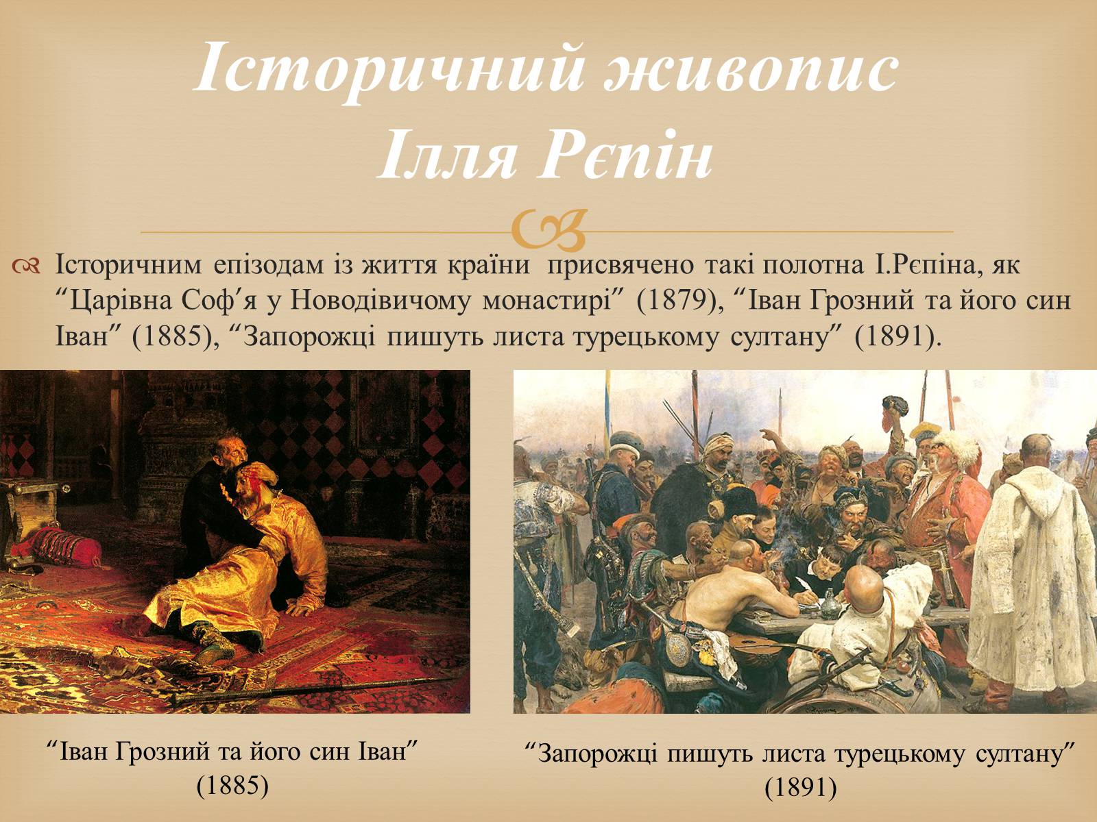 Презентація на тему «Російський живопис другої половини XIX століття» - Слайд #3