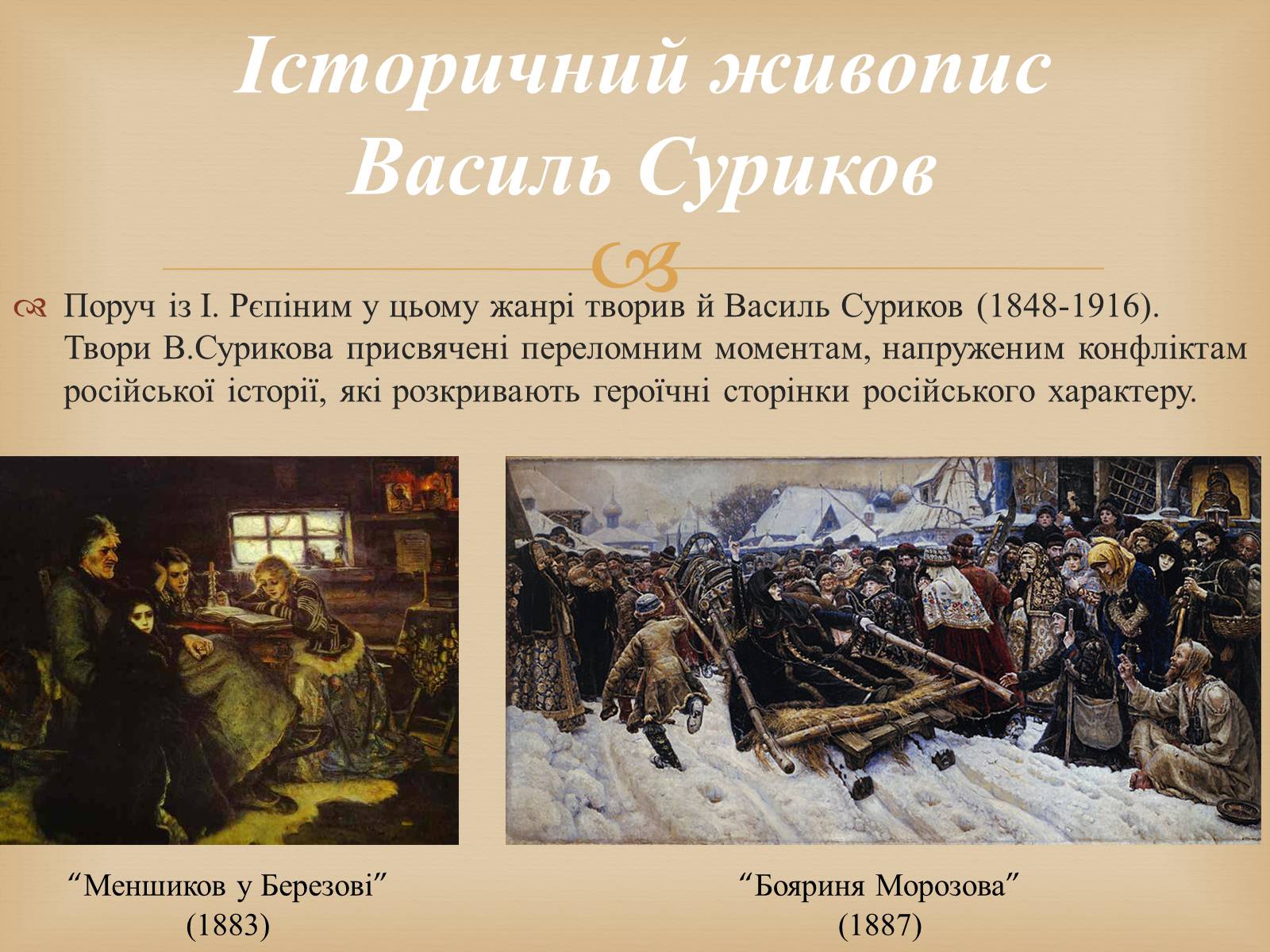 Презентація на тему «Російський живопис другої половини XIX століття» - Слайд #4