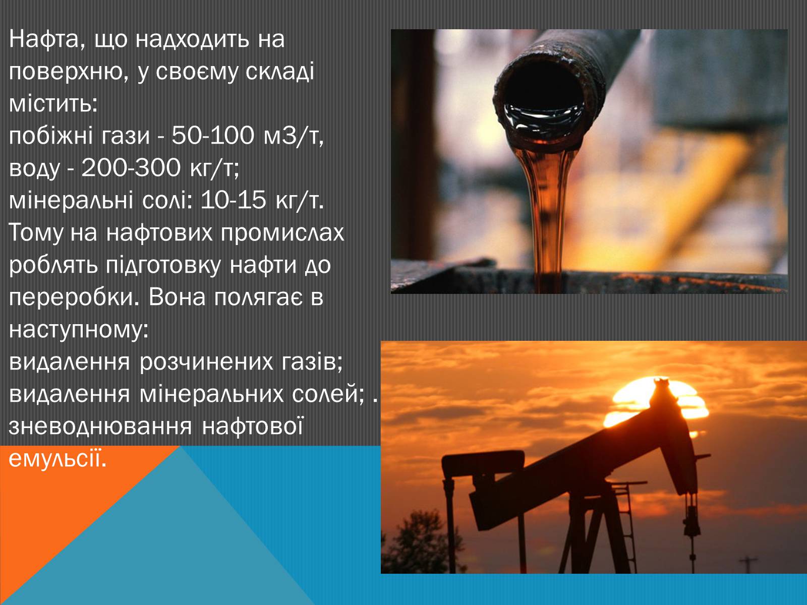 Презентація на тему «Нафта» (варіант 6) - Слайд #8