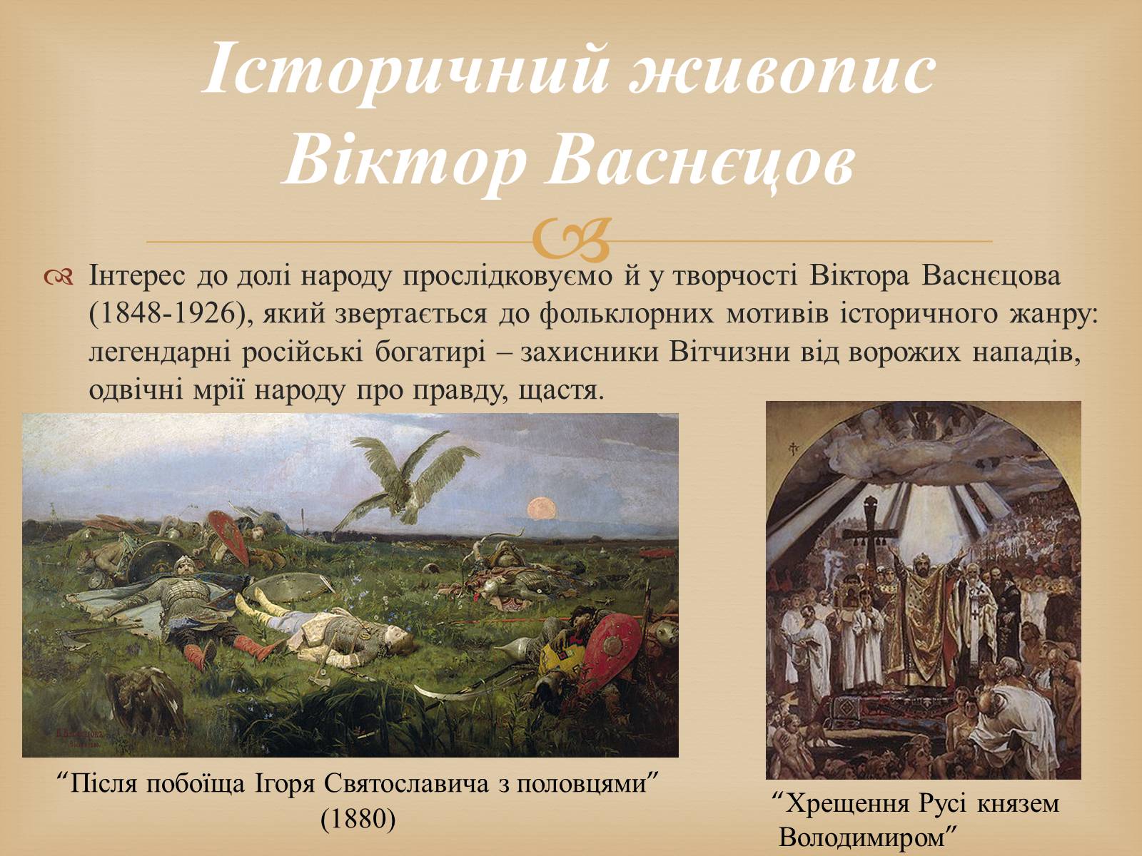 Презентація на тему «Російський живопис другої половини XIX століття» - Слайд #5