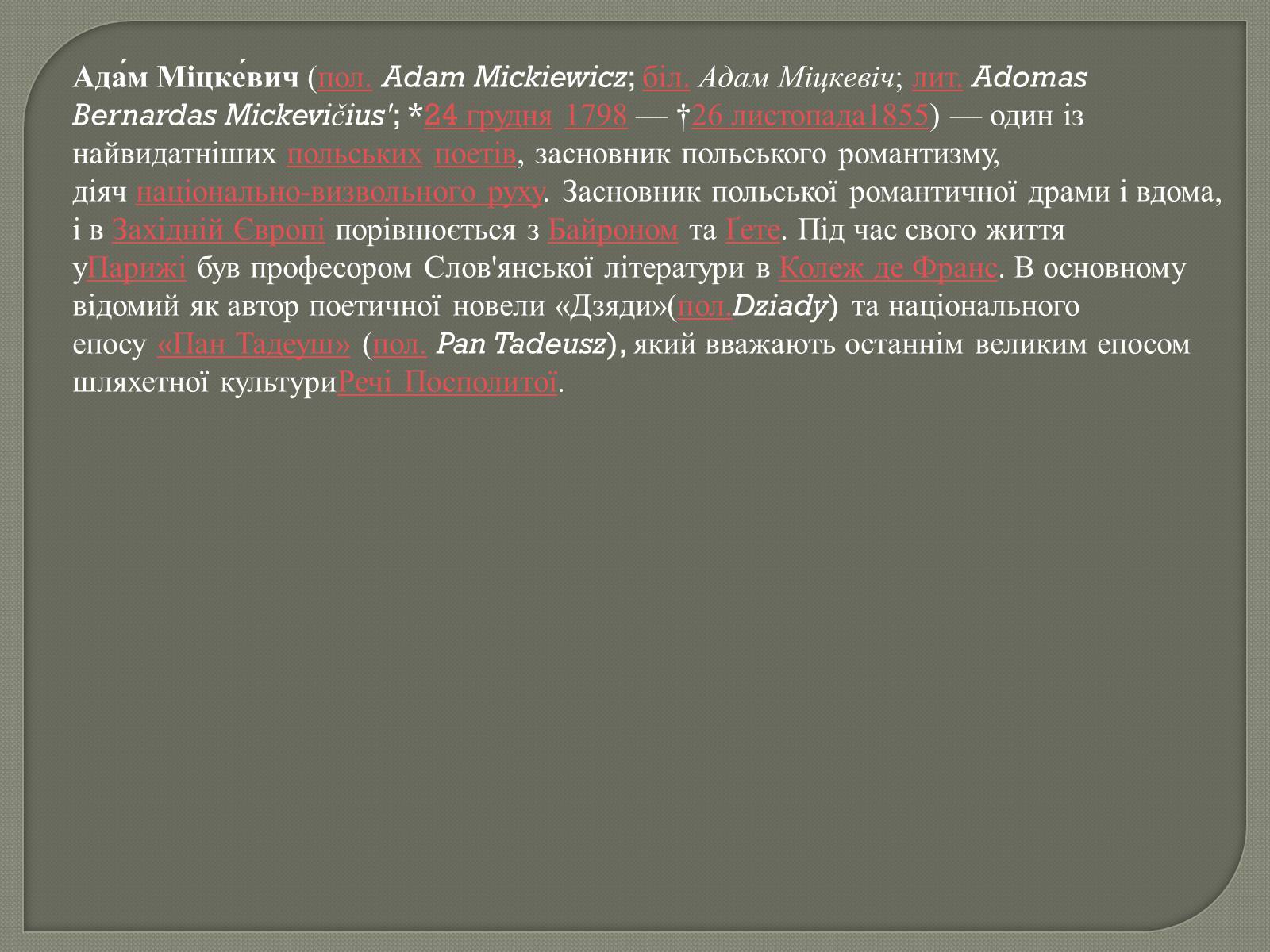 Презентація на тему «Адам Міцкевич» (варіант 3) - Слайд #1