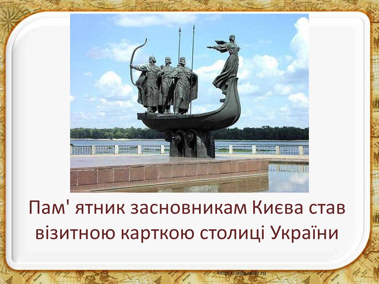 Киев щек хорив лыбедь