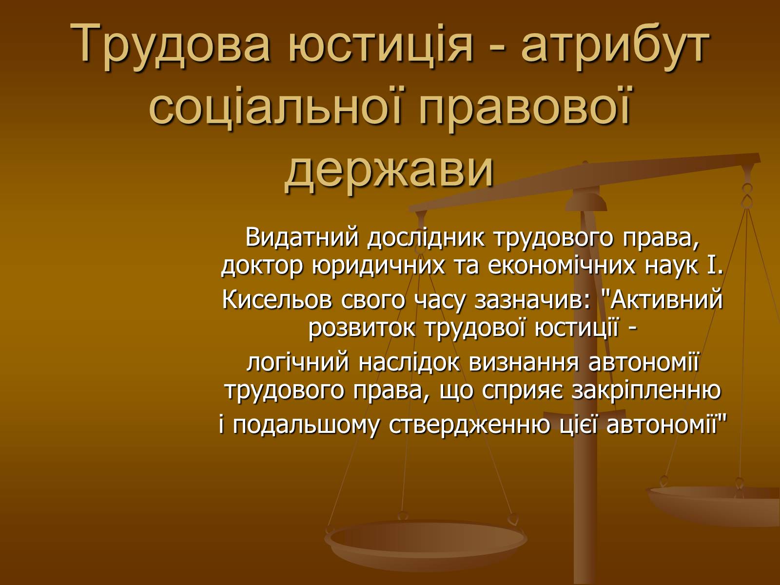 Презентація на тему «Трудова юстиція в Україні» - Слайд #2