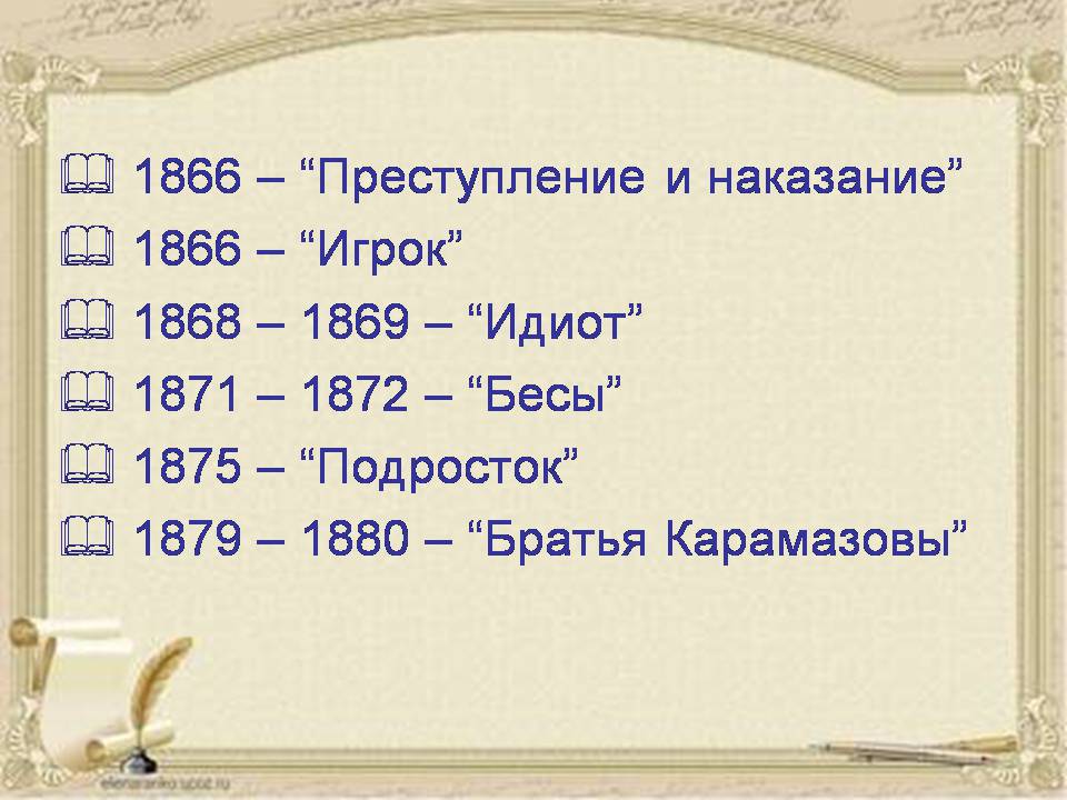 Презентація на тему «Достоевский» (варіант 2) - Слайд #3