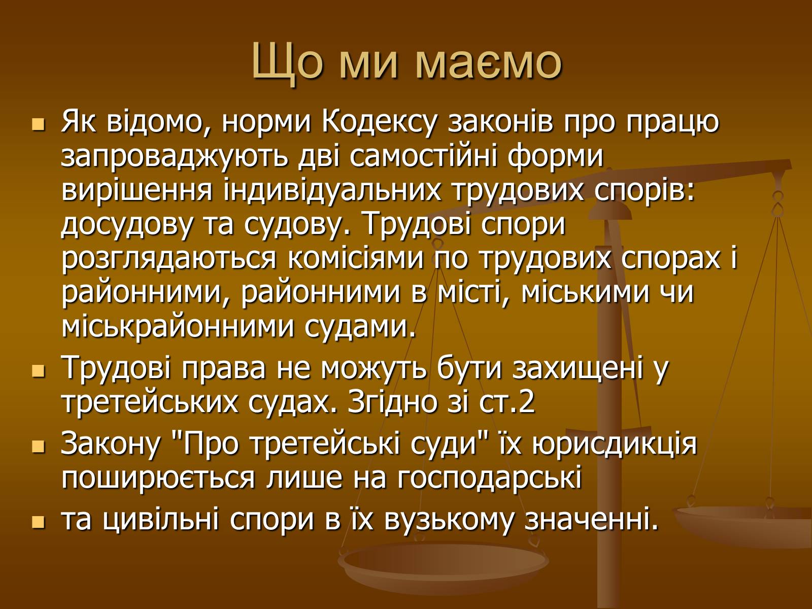 Презентація на тему «Трудова юстиція в Україні» - Слайд #3