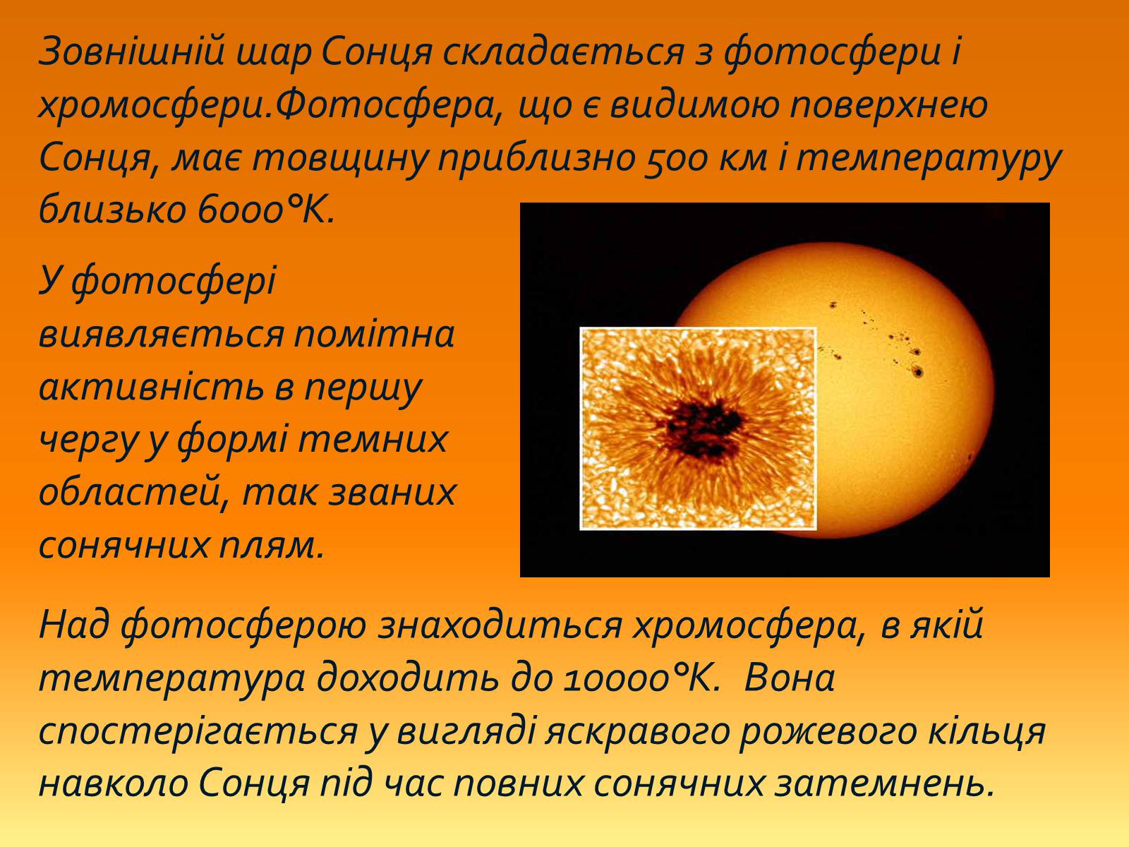 Презентація на тему «Сонце» (варіант 8) - Слайд #3