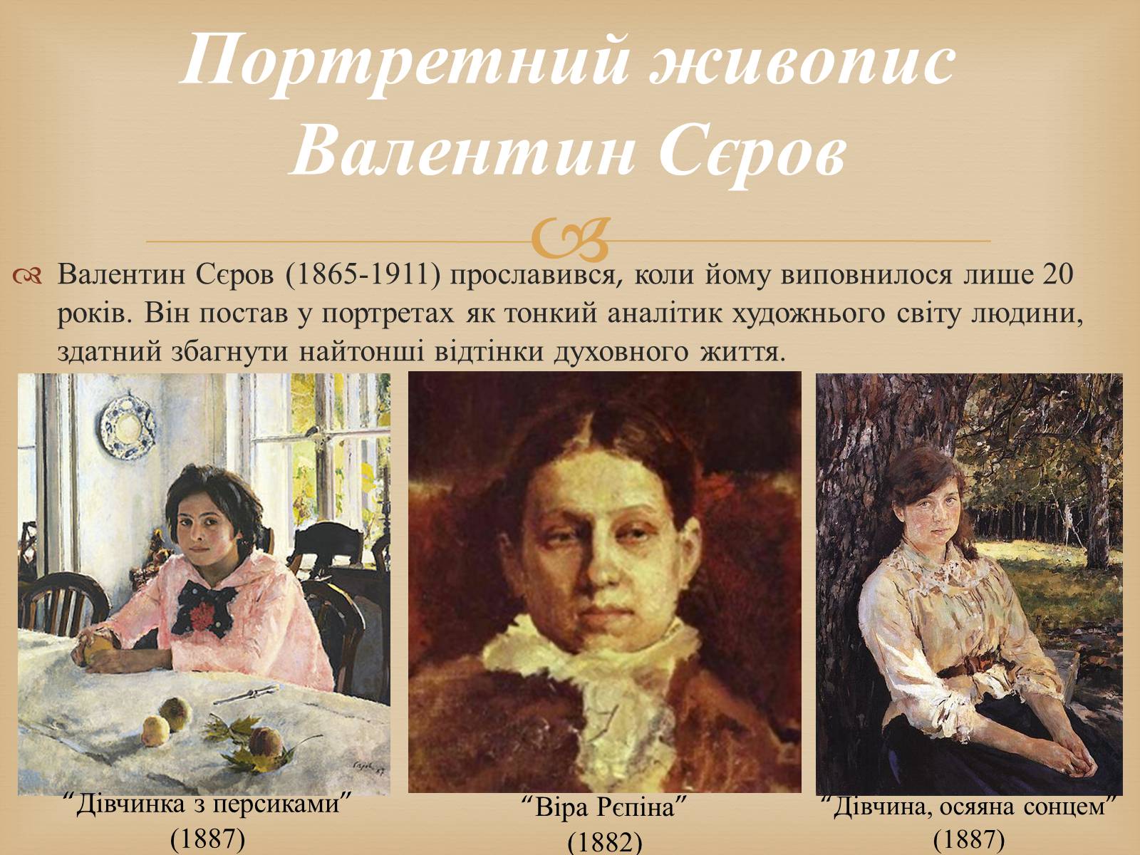 Презентація на тему «Російський живопис другої половини XIX століття» - Слайд #8