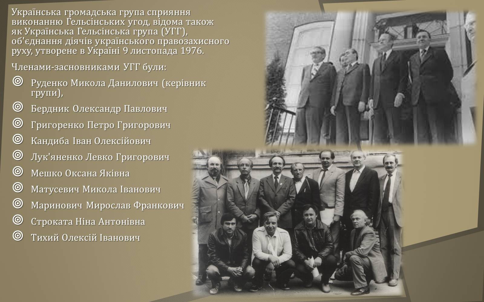 Презентація на тему «Українська Гельсінська група» - Слайд #2