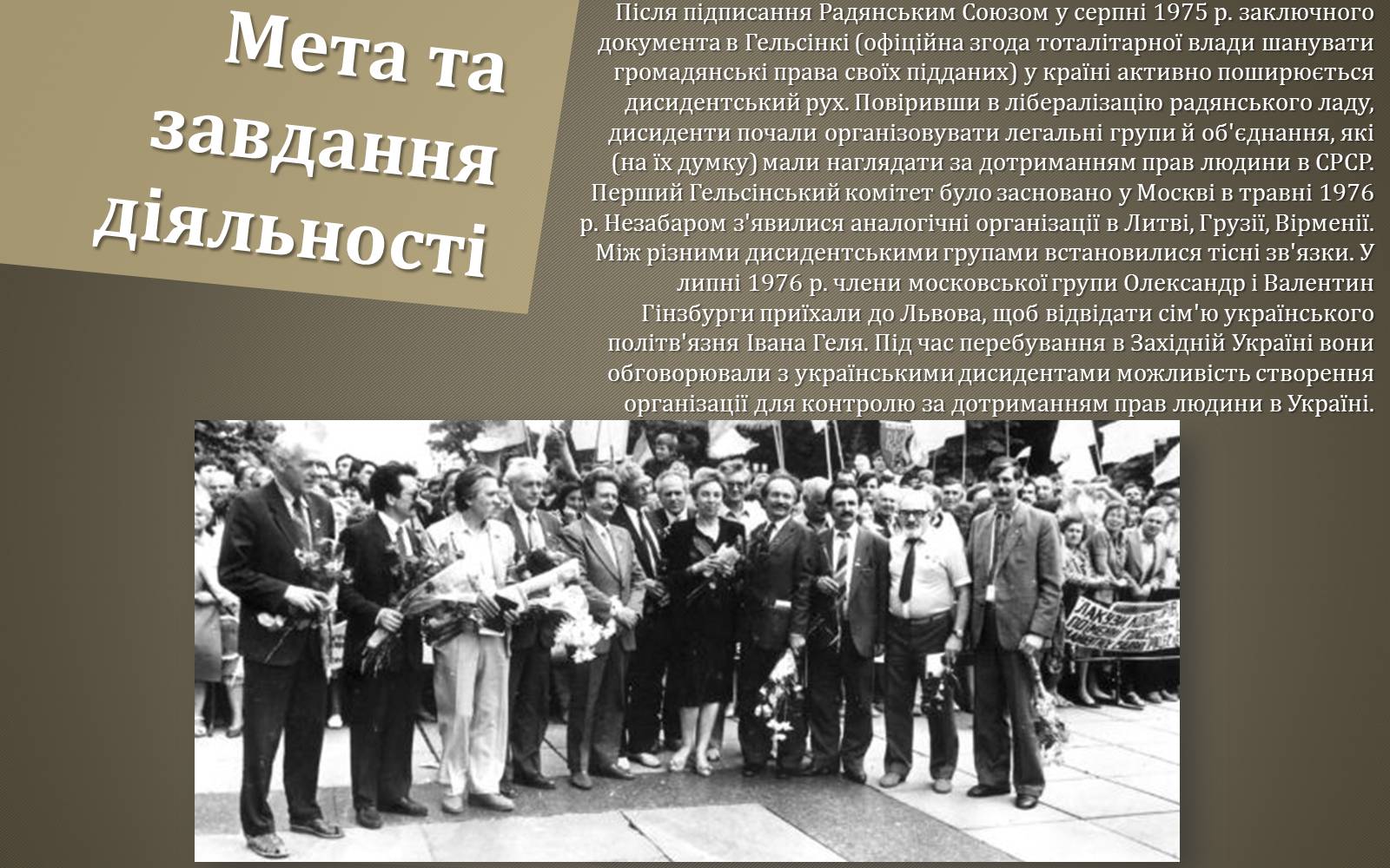 Презентація на тему «Українська Гельсінська група» - Слайд #3