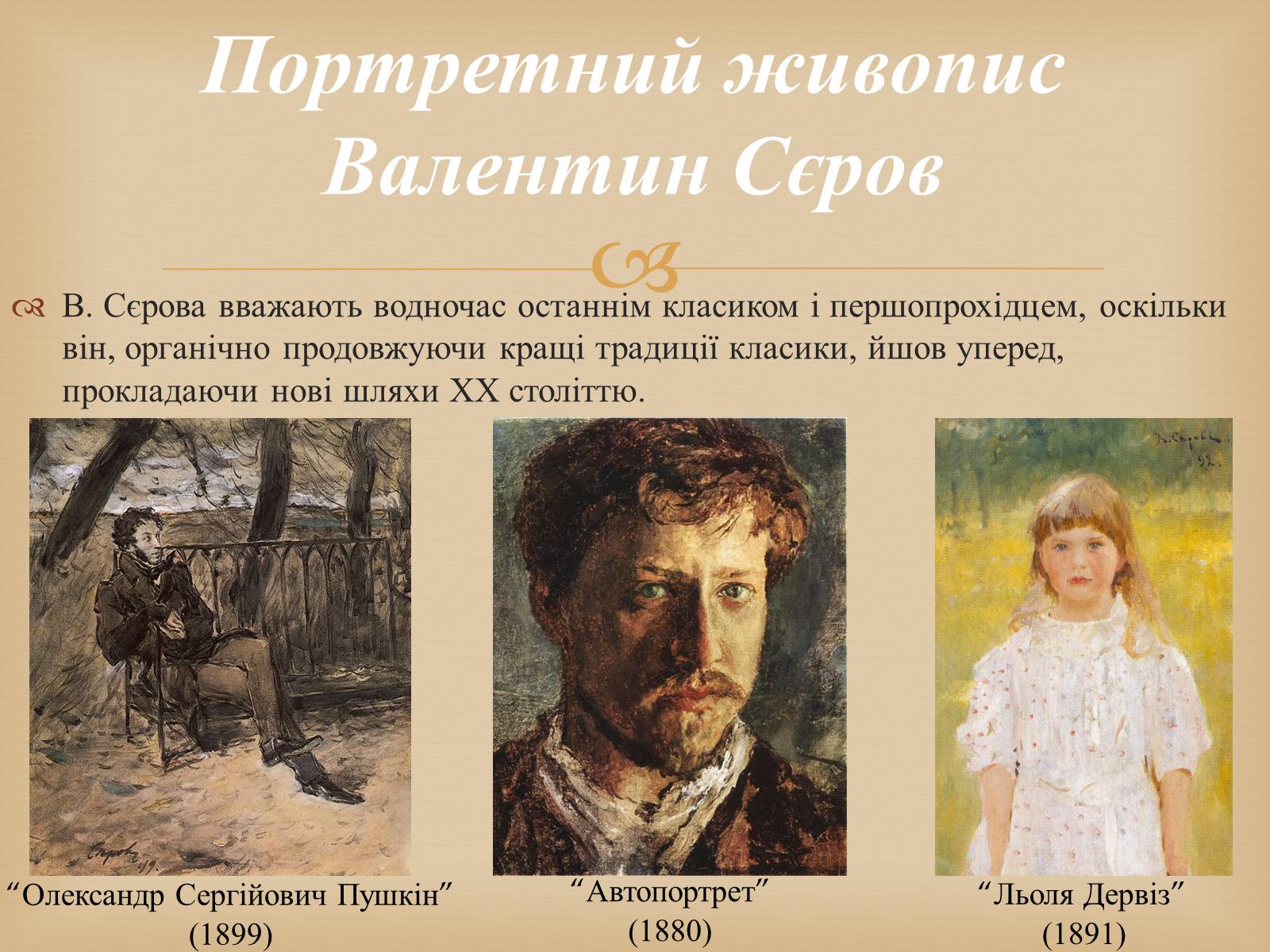 Презентація на тему «Російський живопис другої половини XIX століття» - Слайд #9