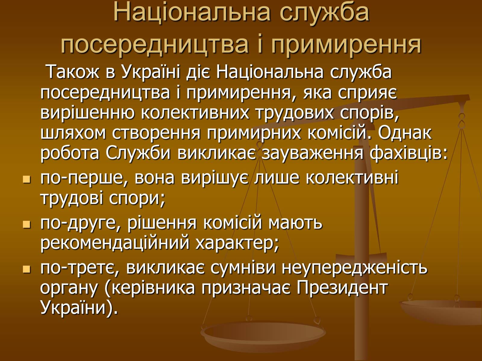 Презентація на тему «Трудова юстиція в Україні» - Слайд #4