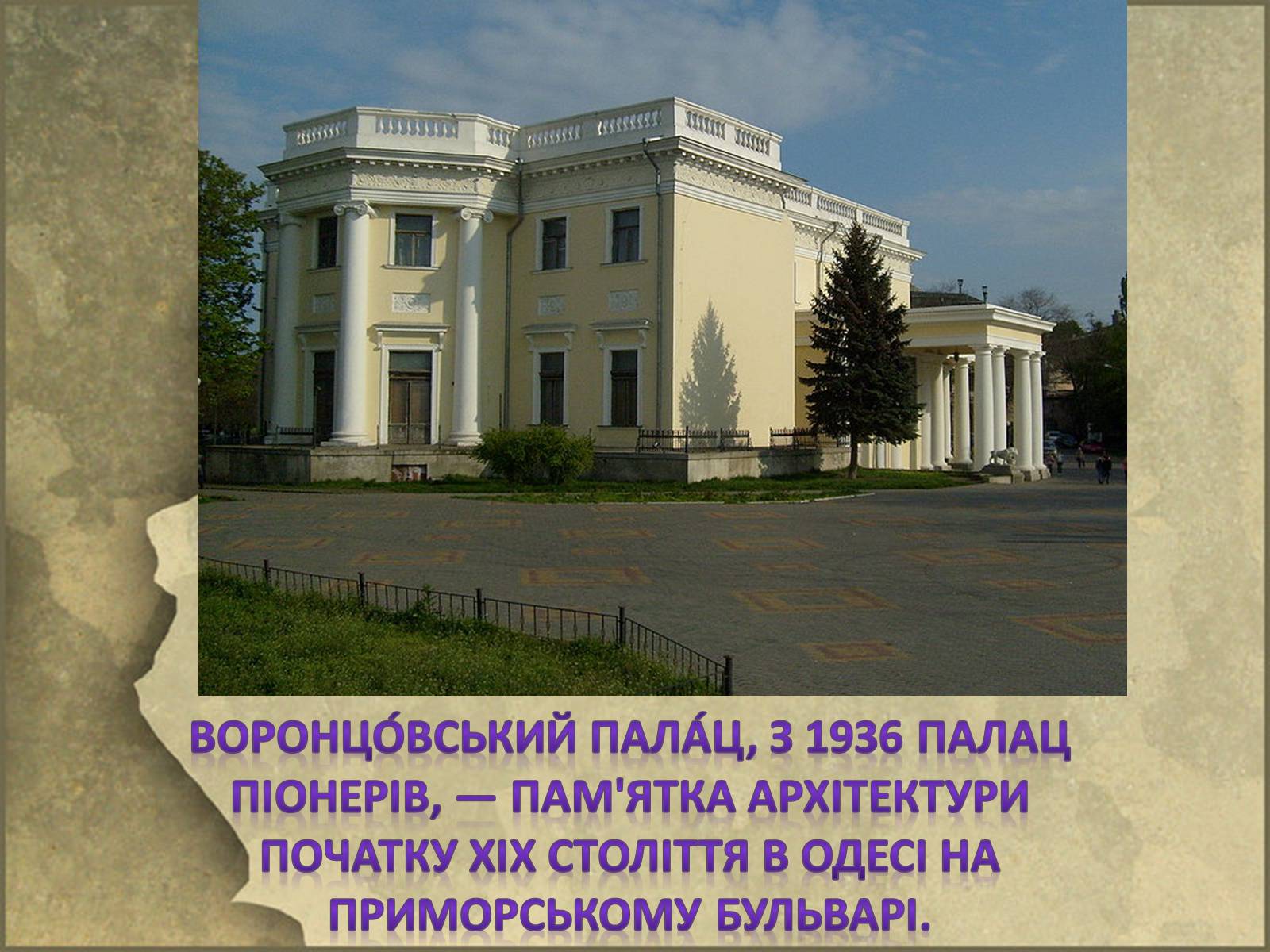Презентація на тему «Архітектура Одеси в XVIII-XX ст» - Слайд #17