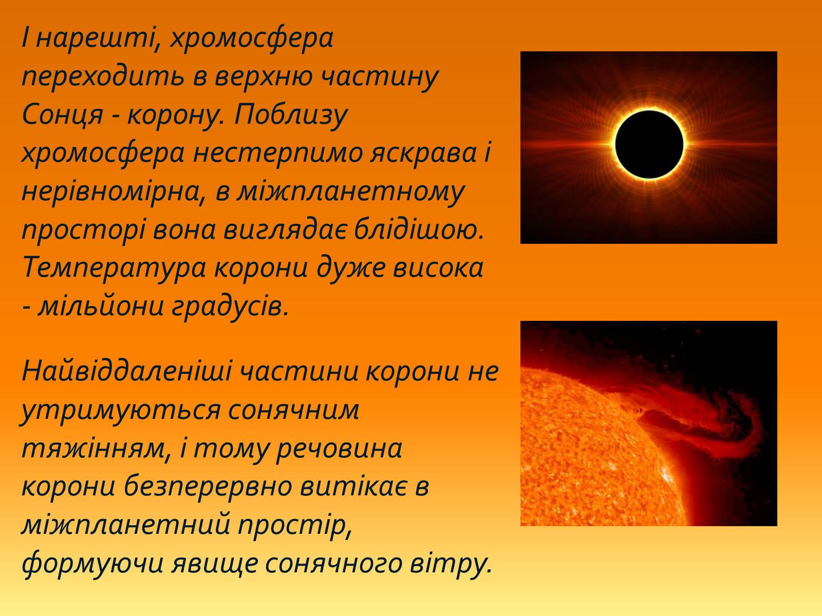 Презентація на тему «Сонце» (варіант 8) - Слайд #4