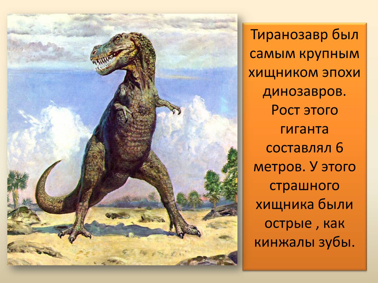 Презентація на тему «Век динозавров» - Слайд #9