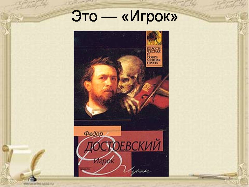 Презентація на тему «Достоевский» (варіант 2) - Слайд #6