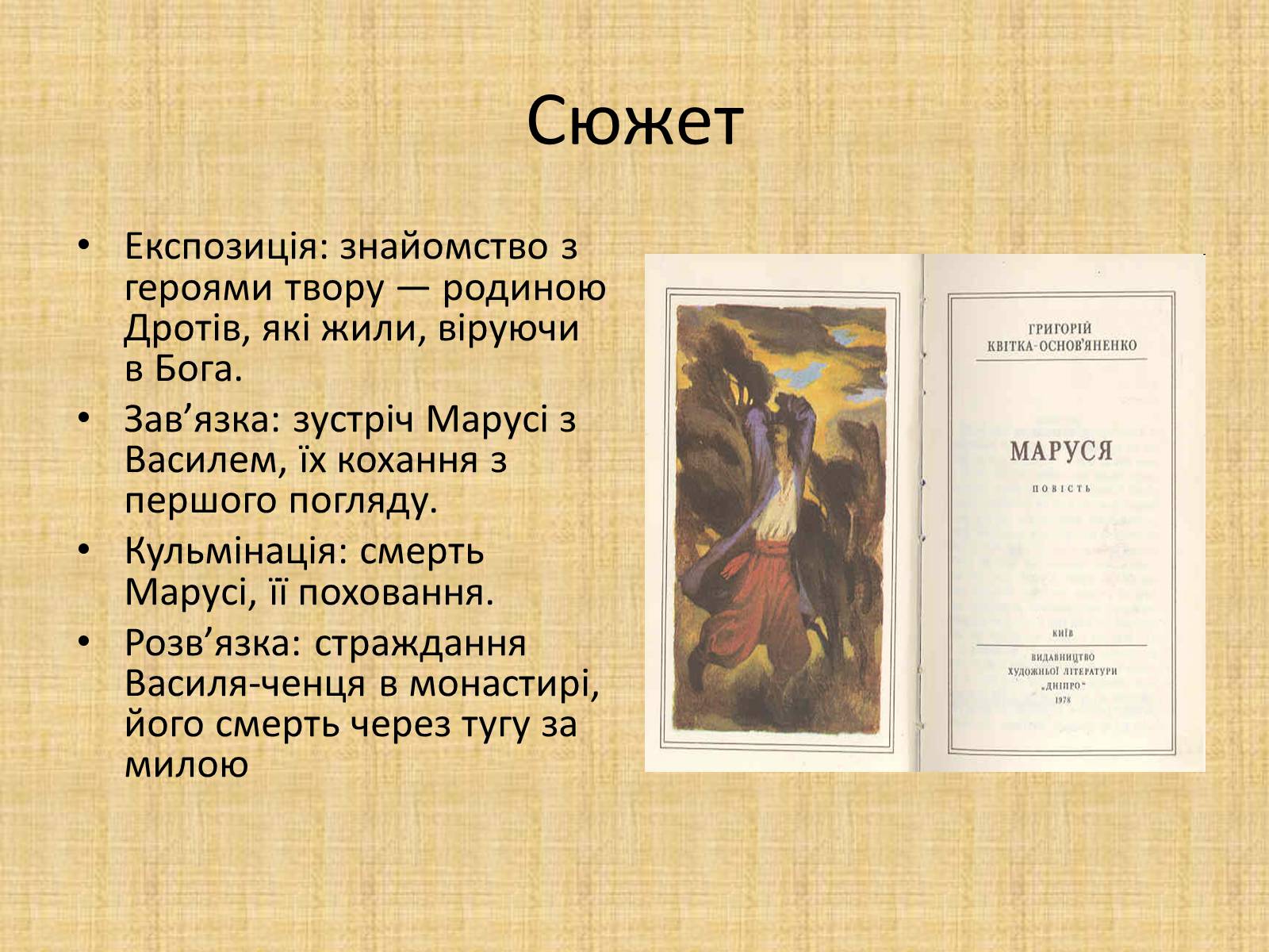 Презентація на тему «Квітка-Основ’яненко Григорій Федорович» (варіант 2) - Слайд #32