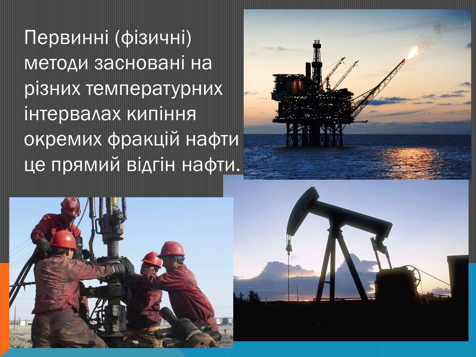 Презентація на тему «Нафта» (варіант 6) - Слайд #13