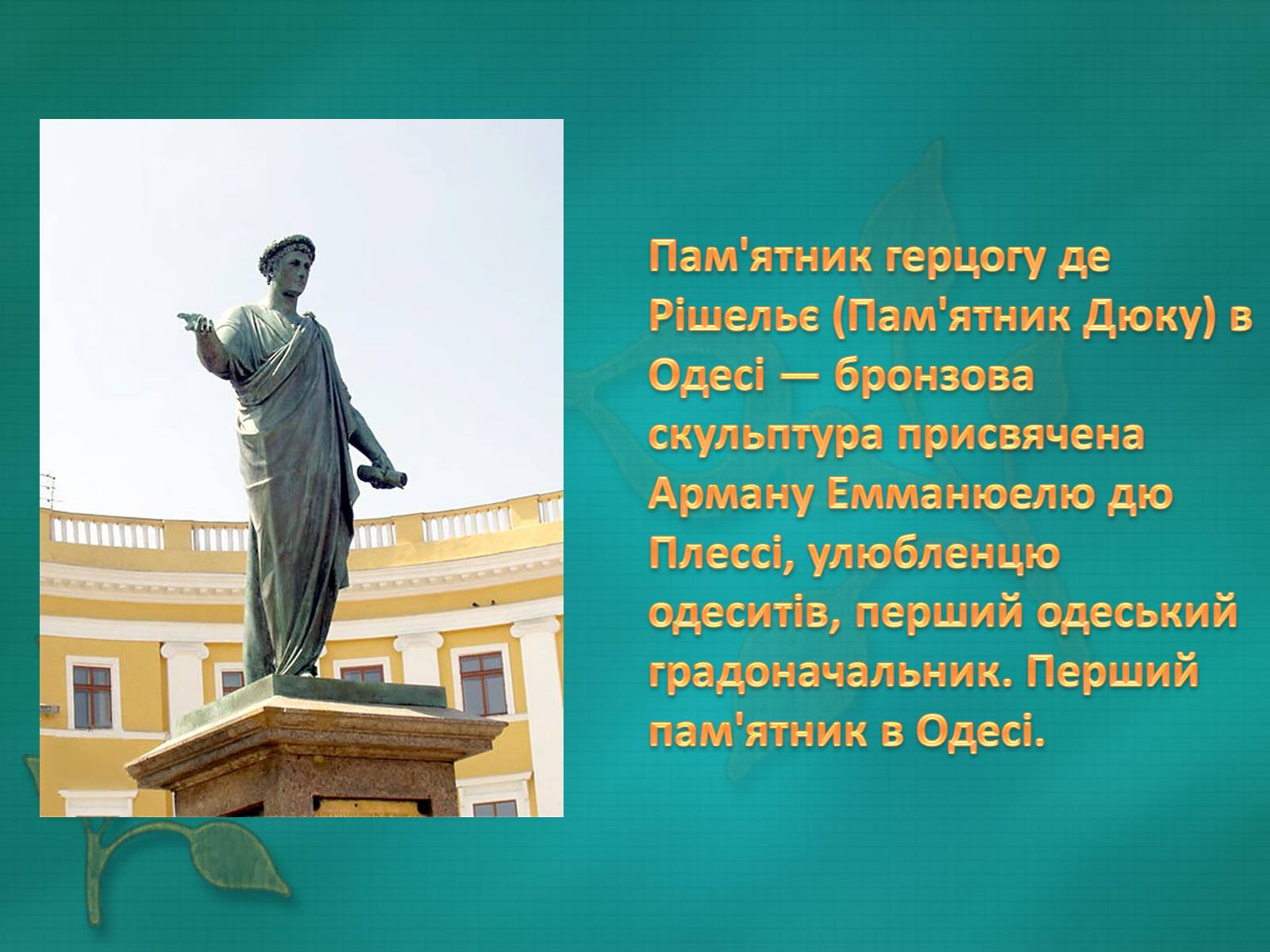 Презентація на тему «Архітектура Одеси в XVIII-XX ст» - Слайд #18