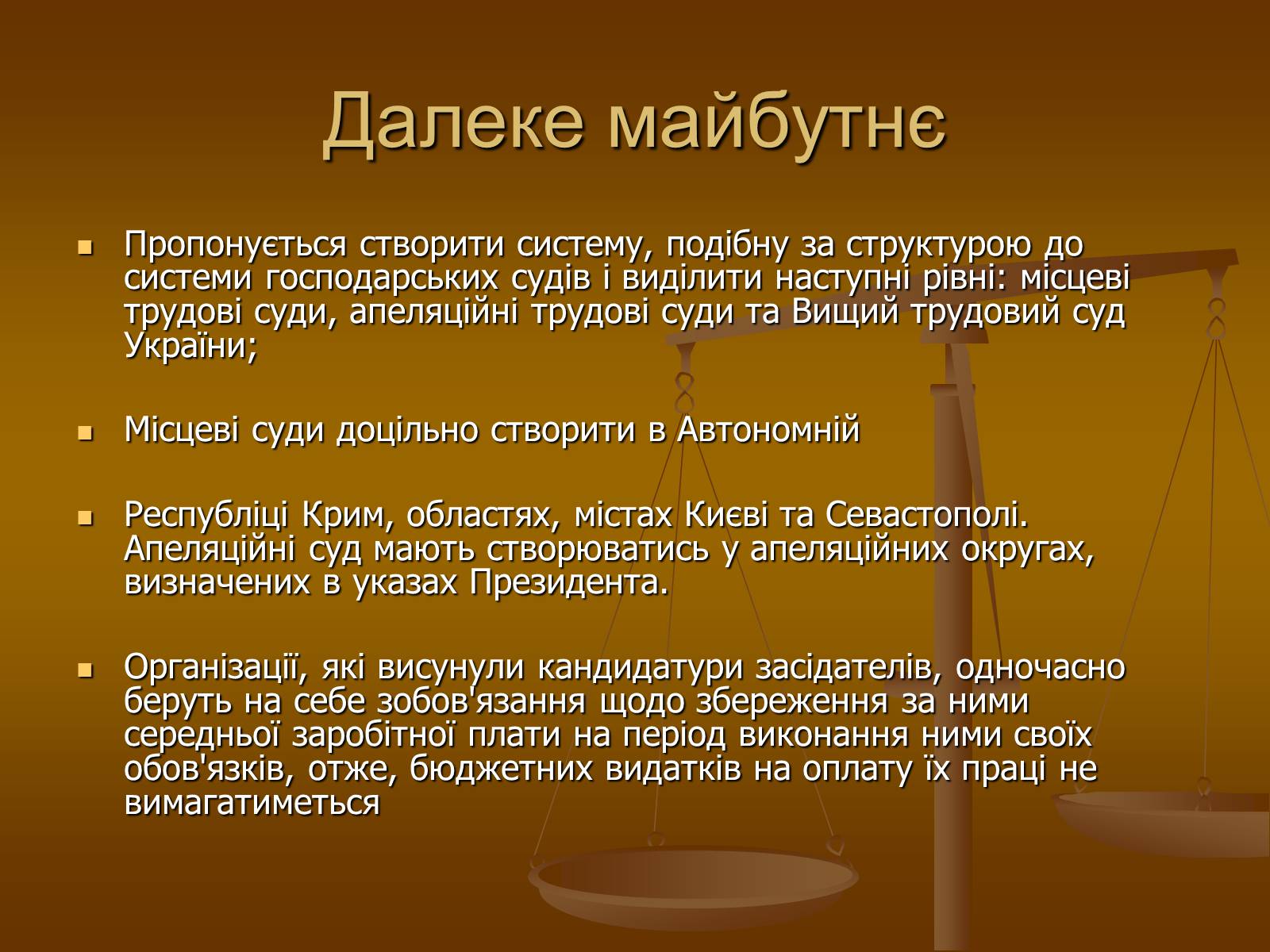 Презентація на тему «Трудова юстиція в Україні» - Слайд #6