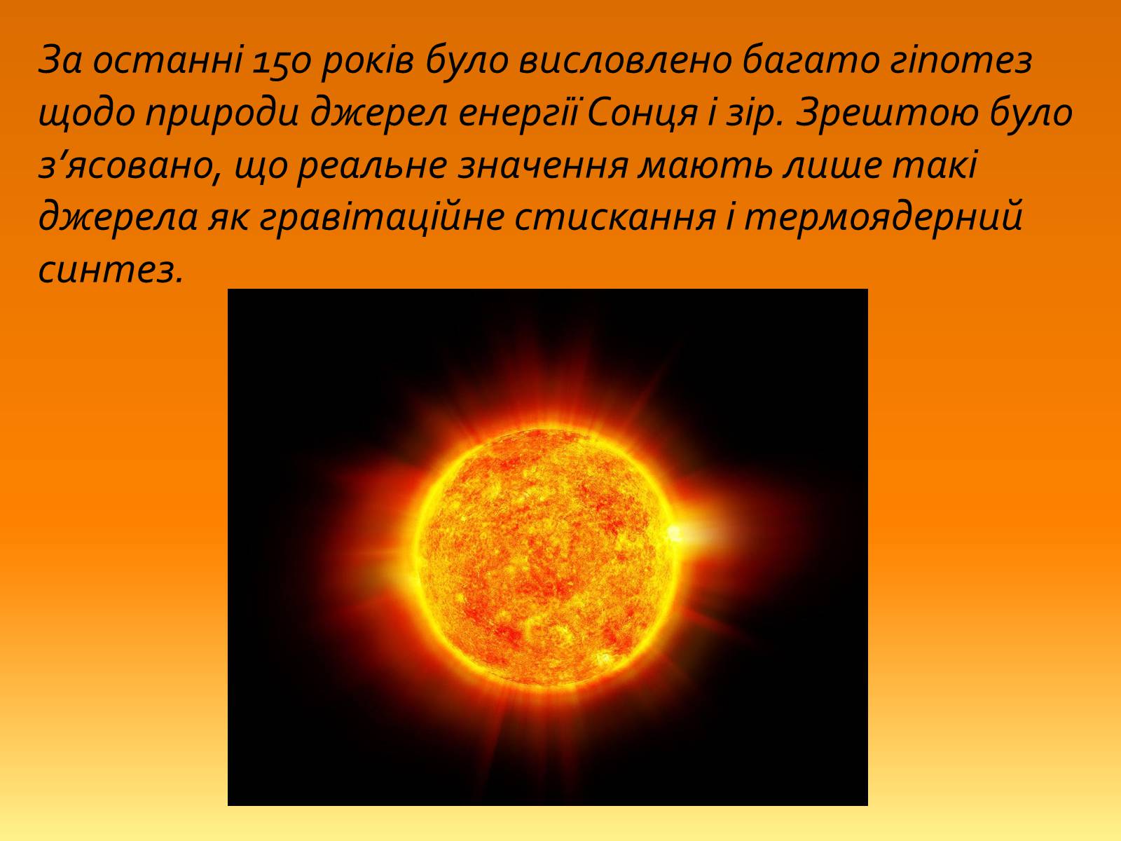 Презентація на тему «Сонце» (варіант 8) - Слайд #6