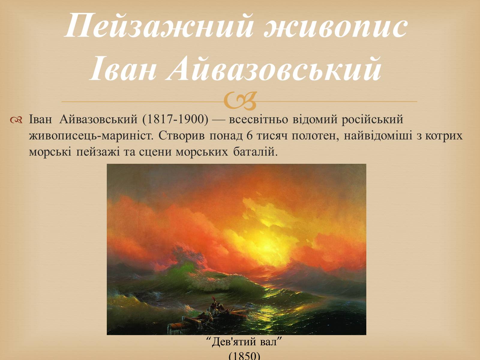 Презентація на тему «Російський живопис другої половини XIX століття» - Слайд #11