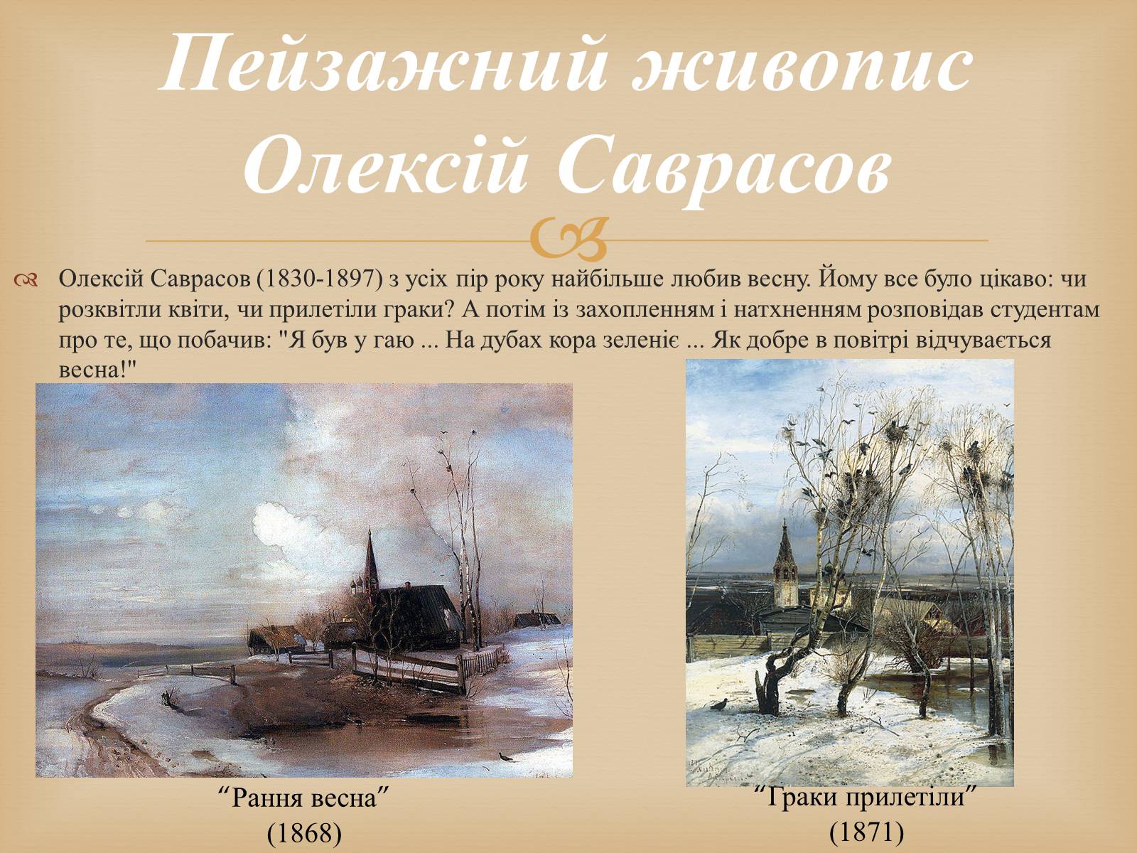 Презентація на тему «Російський живопис другої половини XIX століття» - Слайд #14