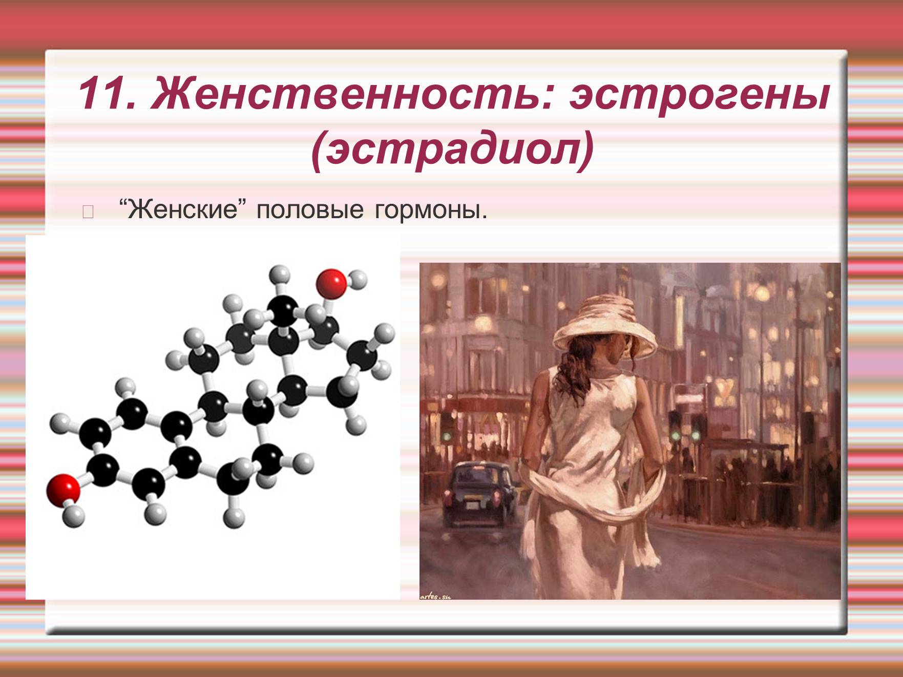 Презентація на тему «Химия эмоций» - Слайд #64
