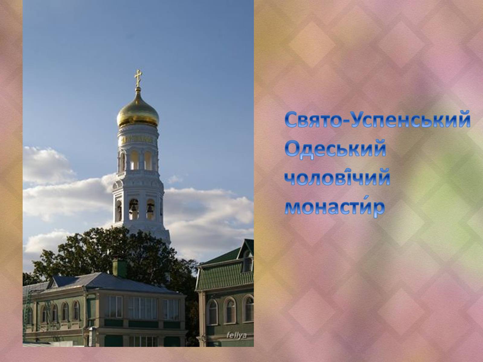 Презентація на тему «Архітектура Одеси в XVIII-XX ст» - Слайд #22