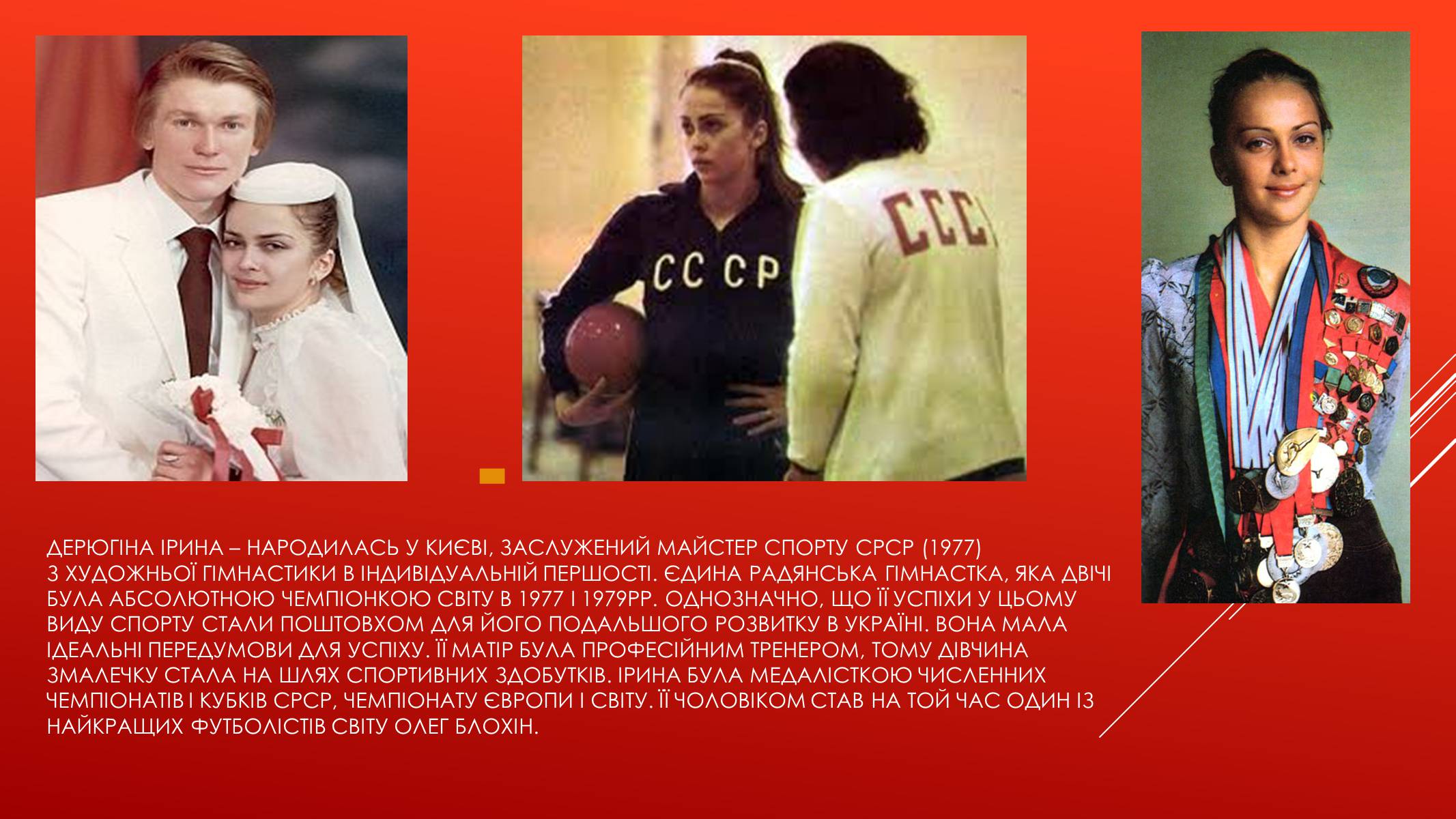 Презентація на тему «Спорт в Україні у 60-80рр» - Слайд #3