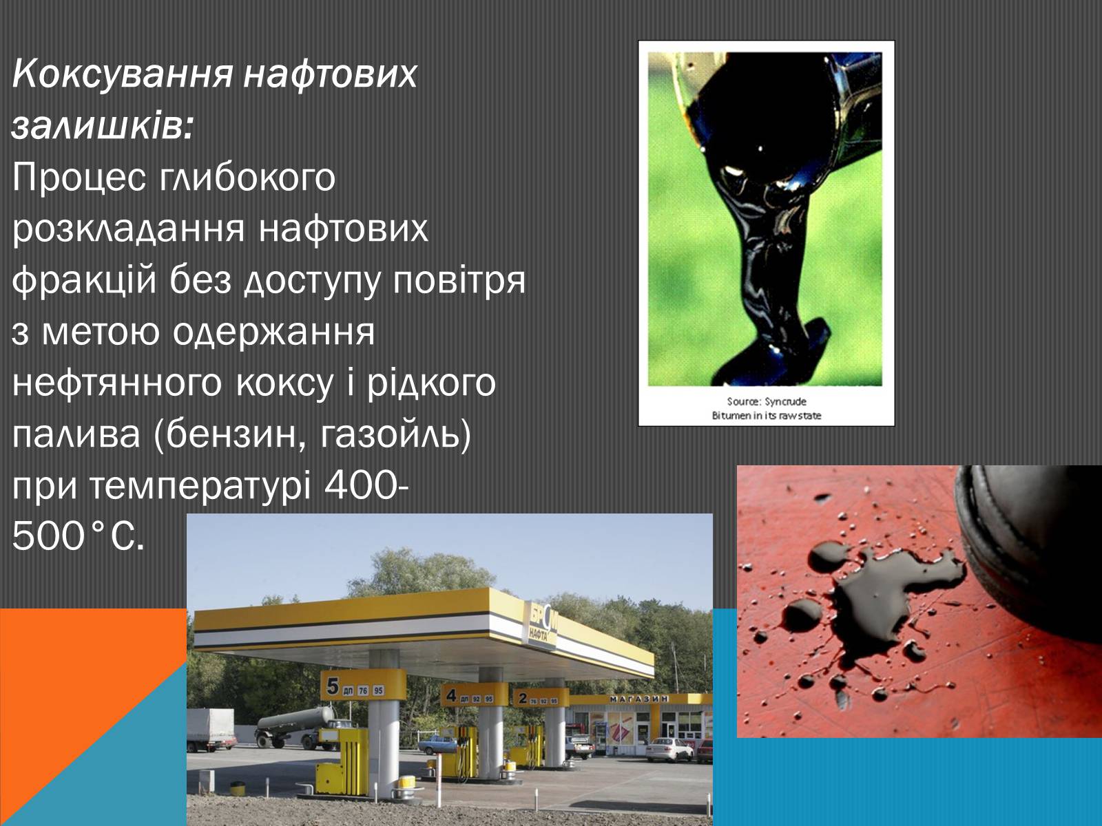Презентація на тему «Нафта» (варіант 6) - Слайд #19