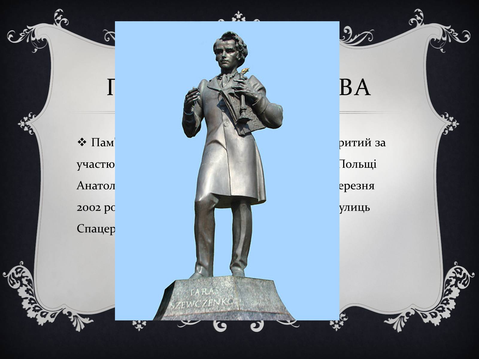 Презентація на тему «Найвідоміші Пам’ятники Тарасові Шевченку у світі» - Слайд #15