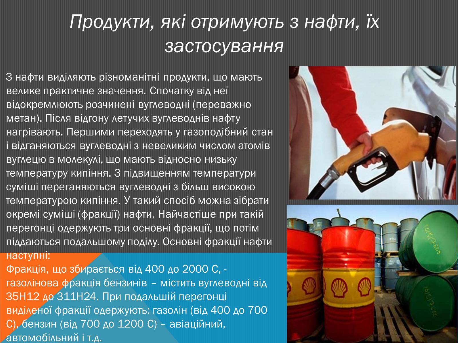 Презентація на тему «Нафта» (варіант 6) - Слайд #20