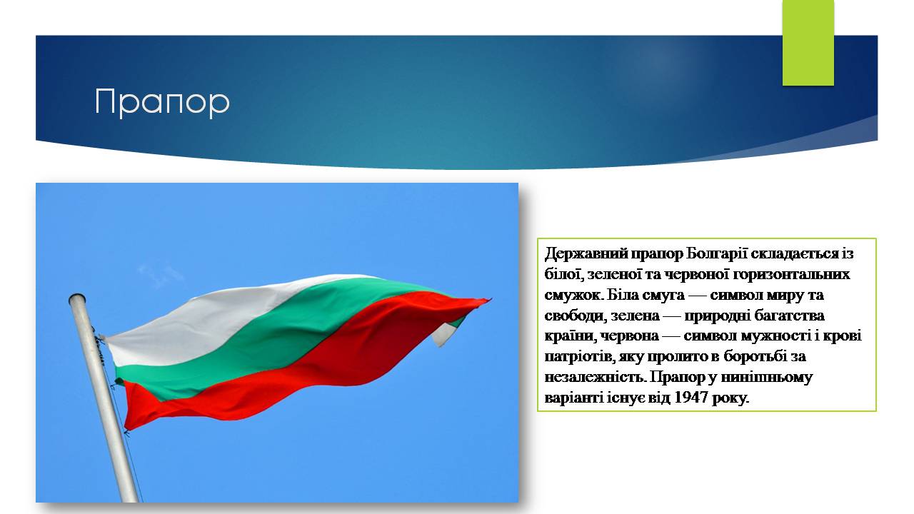 Презентація на тему «Болгарія» (варіант 10) - Слайд #3