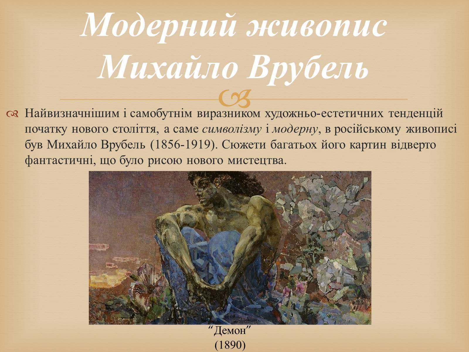 Презентація на тему «Російський живопис другої половини XIX століття» - Слайд #18